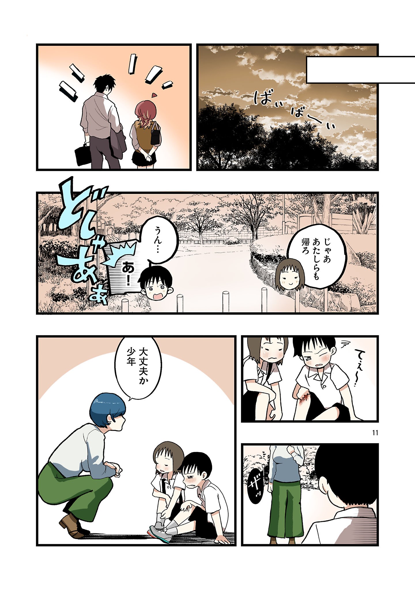 SEYAKATE TAMAYO CHAN WA KOI GA SHITAI Chap 12 - Pic 11