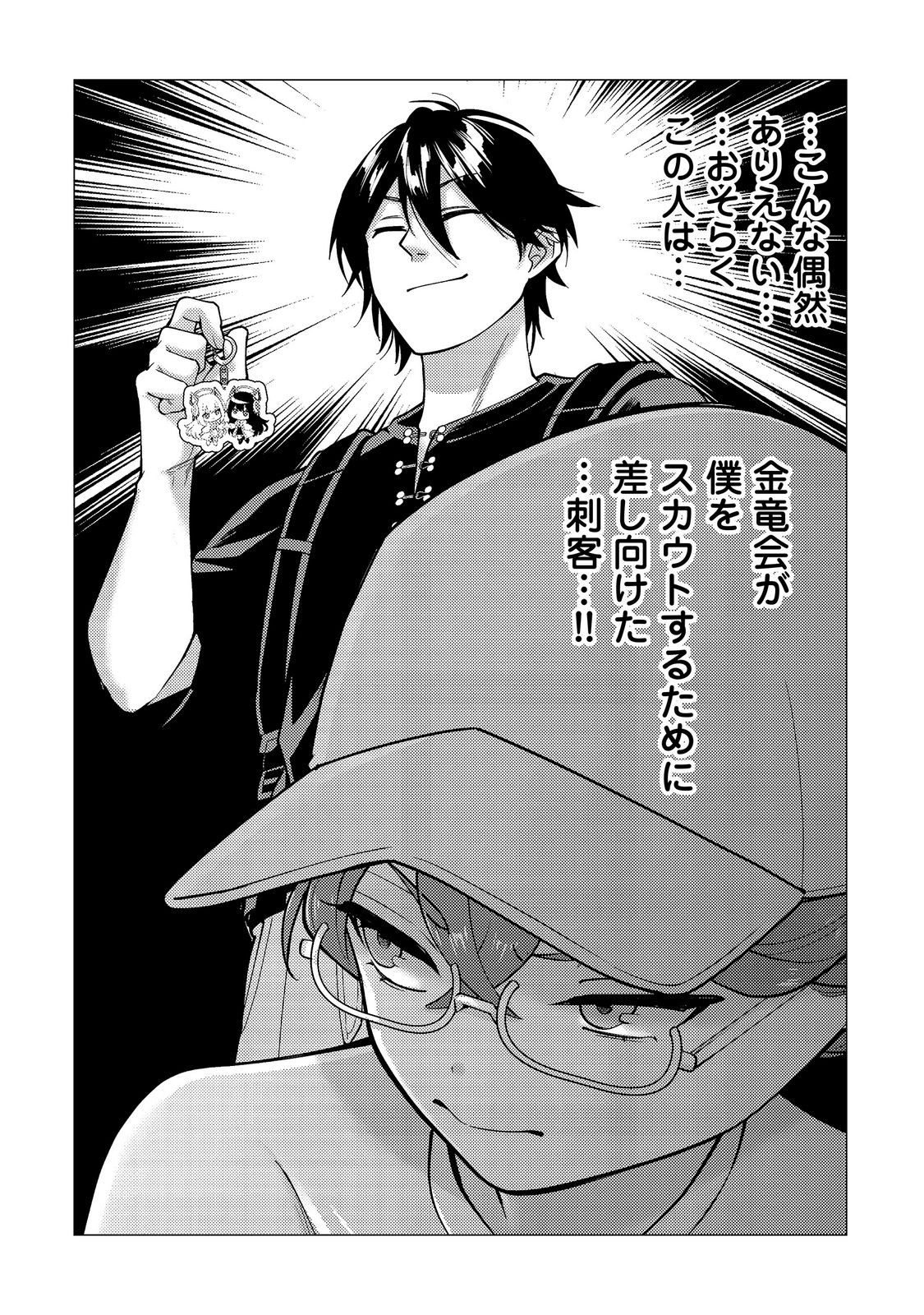 KOSOTSU, MUSHOKU, BOTCHI NO ORE GA, GENDAI DUNGEON DE OKU WO KASEGETA WA KE KAISHA GA TOSAN SHITE MUSHOKU NI NATTANODE, KYO KARA HIMITSU NO DAN JOHN NI MOGUTTE KASEIDEIKO TO OMOIMASU Chap 22 - Pic 30