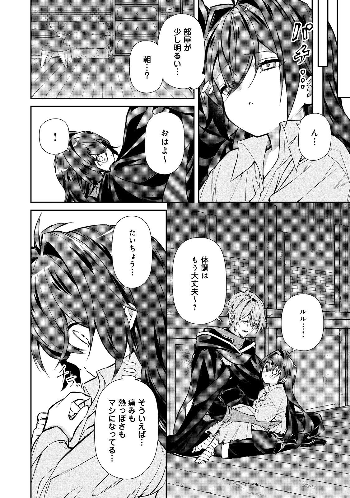 AKUYAKU NO OUJO NI TENSEI SHITAKEDO, KAKUSHI CHARA GA KAKURETENAI. @COMIC Chap 9.2 - Pic 1