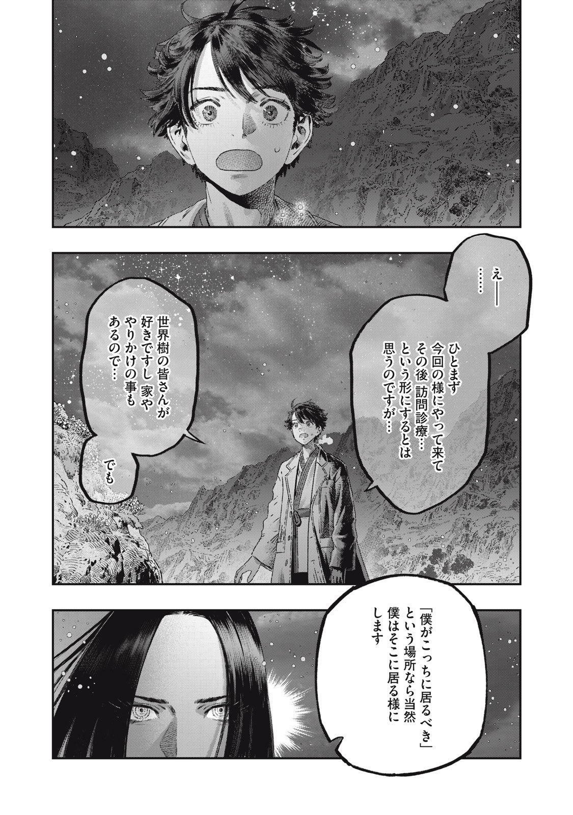 KOUDO NI HATTATSU SHITA IGAKU WA MAHOU TO KUBETSU GA TSUKANAI Chap 49 - Pic 35