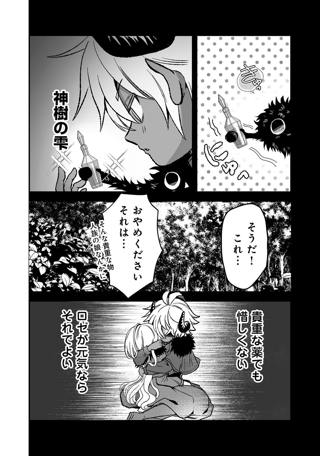 MAZOKU NO OUJI-SAMA WA WATASHI NO TAME NI SUPADARI WO MEZASU SOU DESU Chap 5 - Pic 20