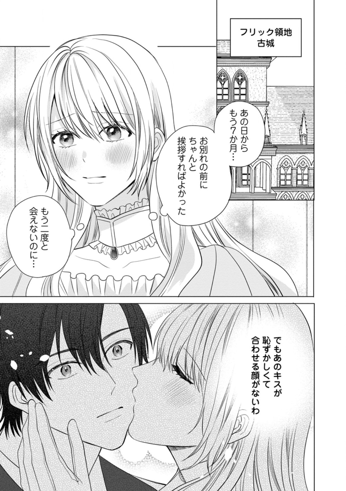 MOB KATEIKYOUSHI NO WATAKUSHI, OSHI NO DAISAN OUJI NI DEKI AI SAREMASHITA Chap 10.1 - Pic 1