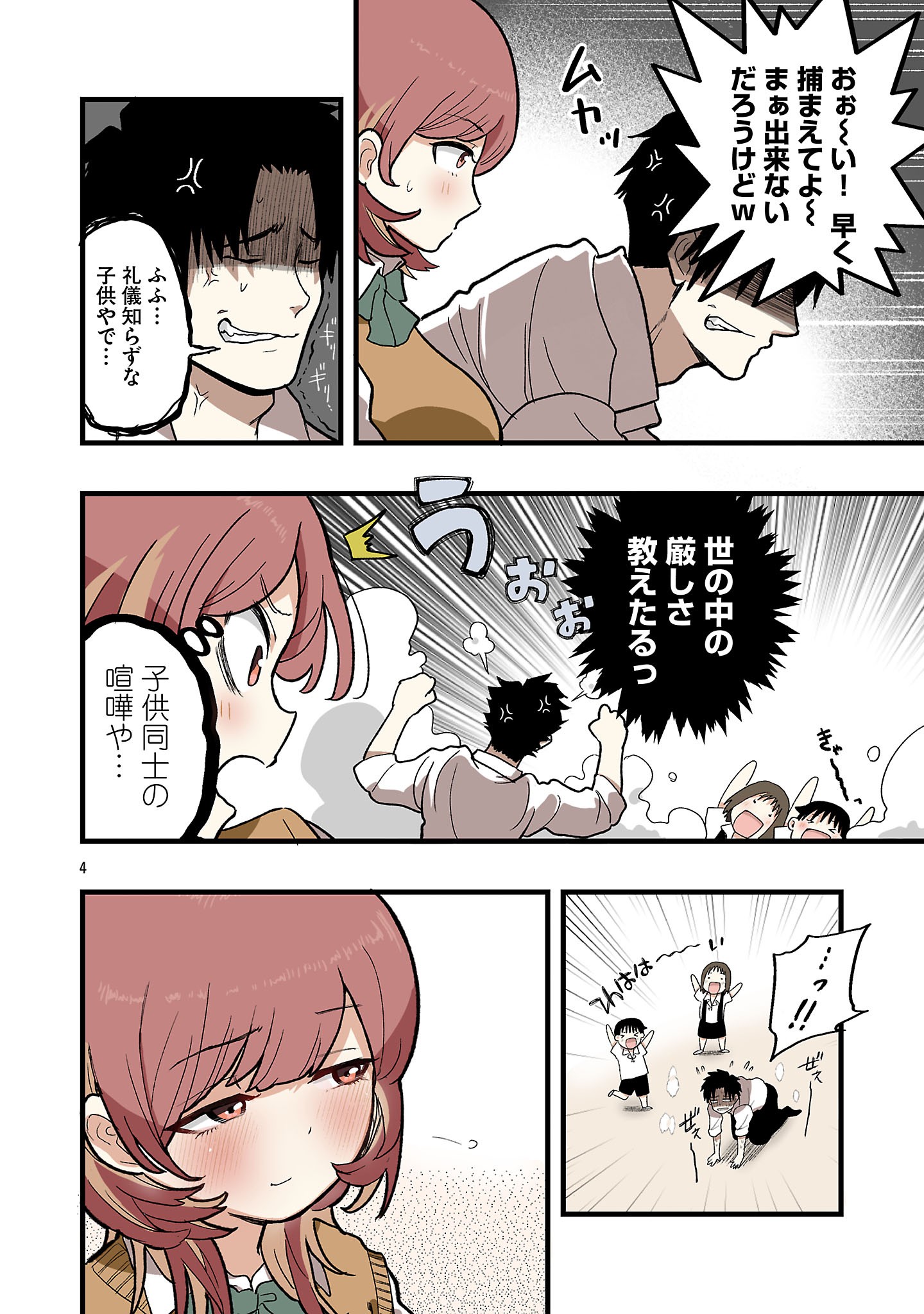 SEYAKATE TAMAYO CHAN WA KOI GA SHITAI Chap 12 - Pic 4