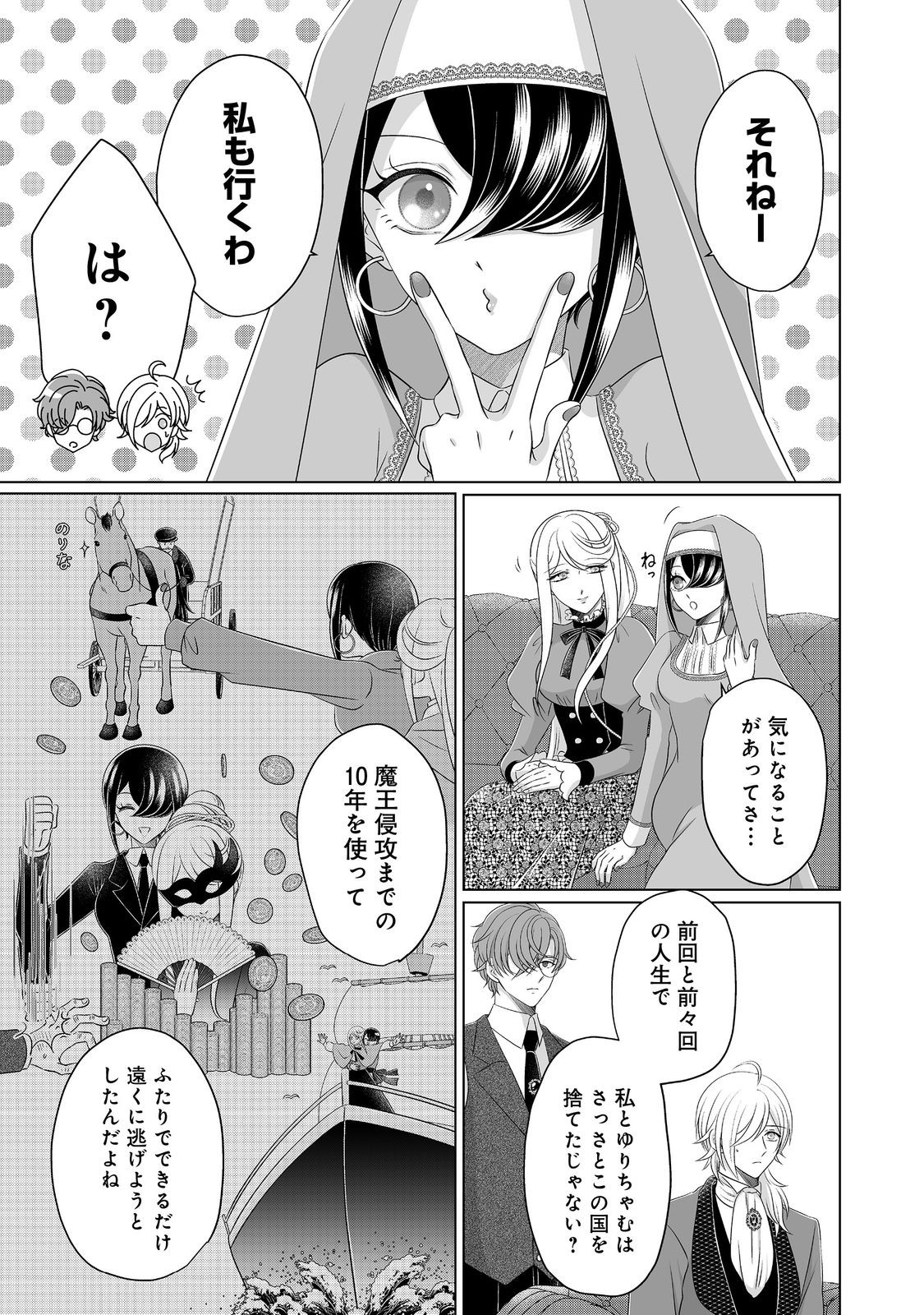 GANBARE JINSEI ISSHUUME REIJOU-CHAN Chap 6 - Pic 7