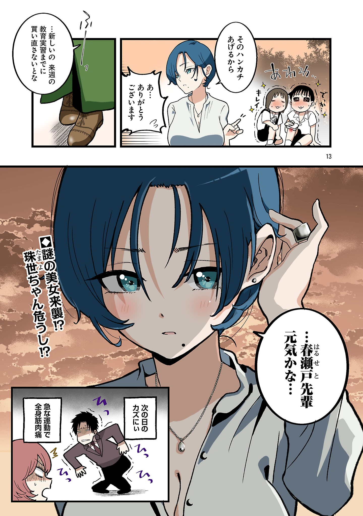 SEYAKATE TAMAYO CHAN WA KOI GA SHITAI Chap 12 - Pic 13