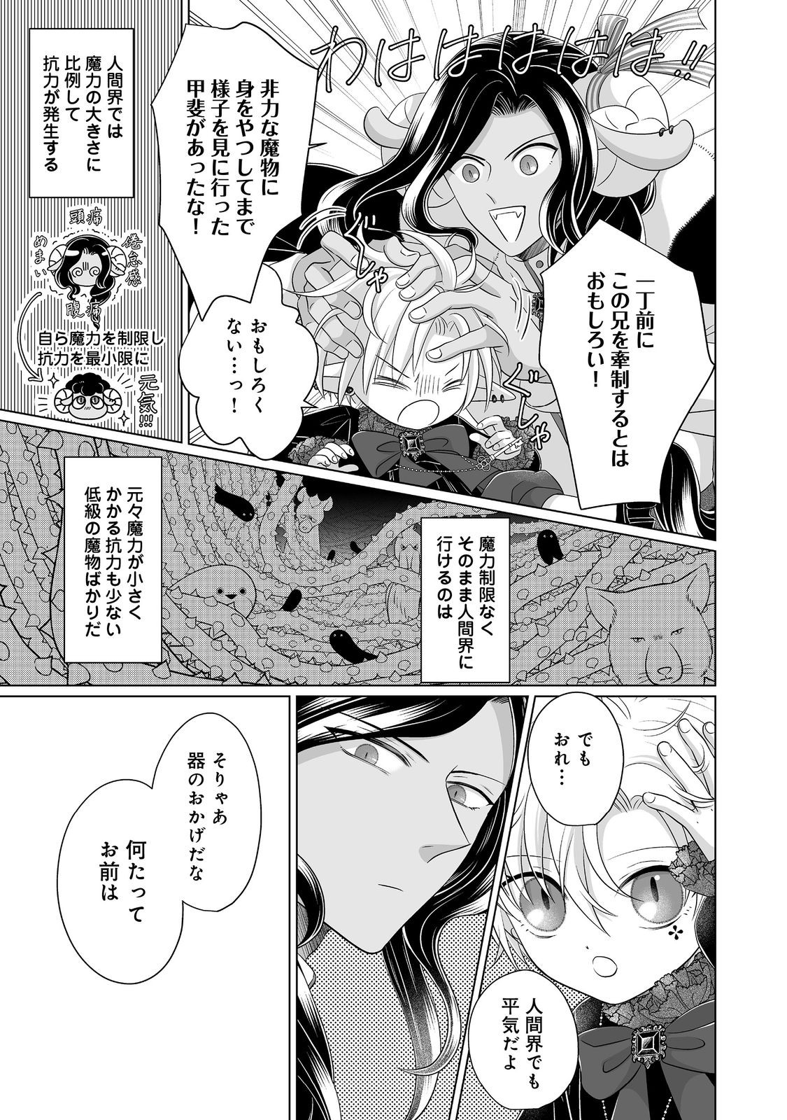 GANBARE JINSEI ISSHUUME REIJOU-CHAN Chap 6 - Pic 17