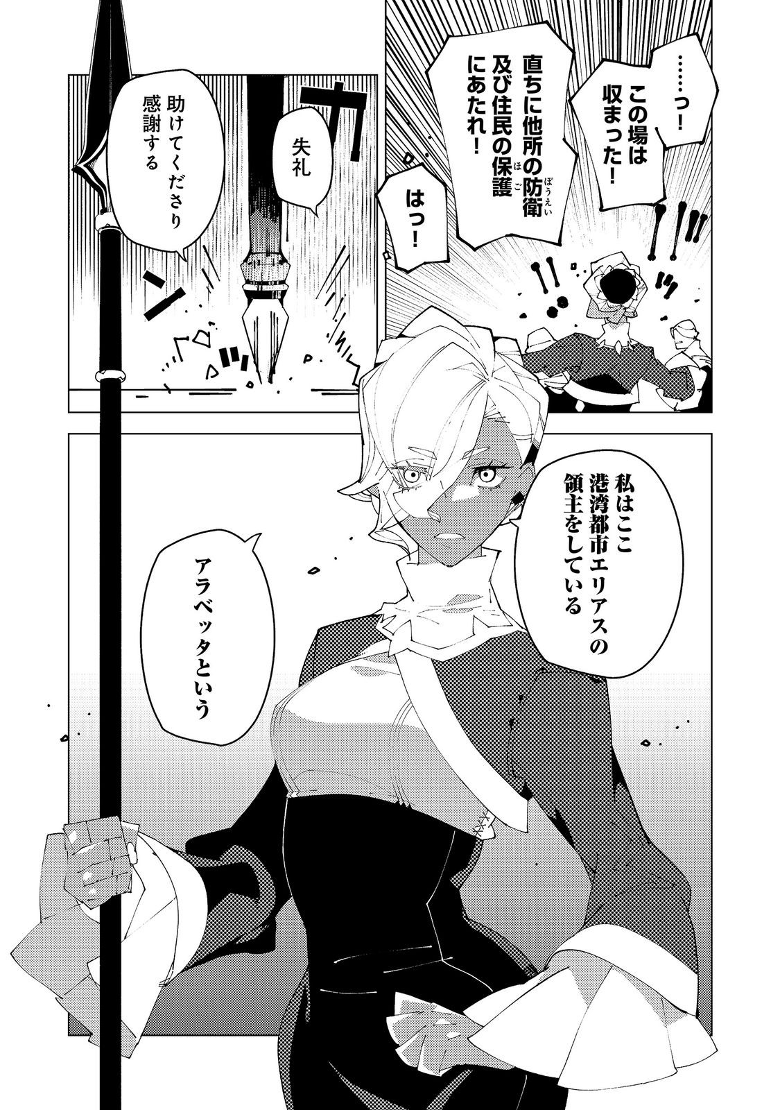 SEKIGAN, SEKIWAN, SEKKYAKU NO MAJUTSUSHI - MORI NO KOYA NI KOMOTTEITARA HAYA 2000-NEN. KIZUKEBA MAJIN TO YOBARETEITA. BOKU WA TADA MAJUTSU NO TANKYUU WO SHITAI DAKE NA NO NI Chap 38 - Pic 11