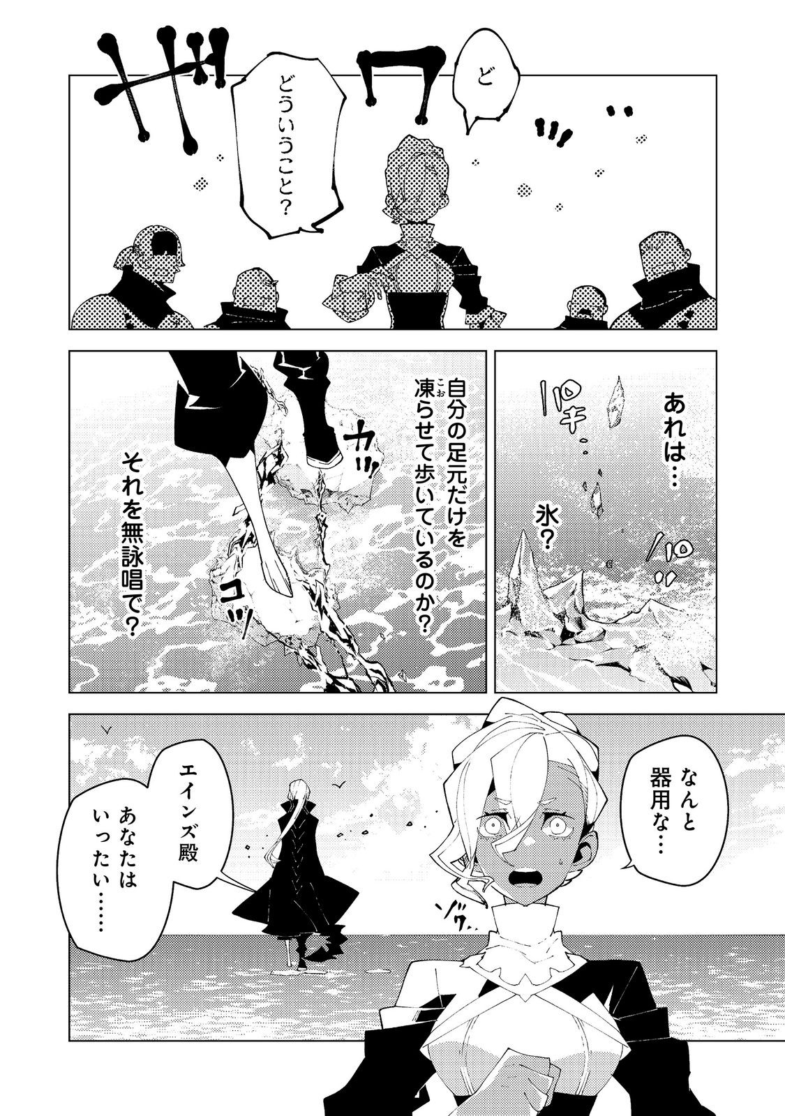 SEKIGAN, SEKIWAN, SEKKYAKU NO MAJUTSUSHI - MORI NO KOYA NI KOMOTTEITARA HAYA 2000-NEN. KIZUKEBA MAJIN TO YOBARETEITA. BOKU WA TADA MAJUTSU NO TANKYUU WO SHITAI DAKE NA NO NI Chap 38 - Pic 28