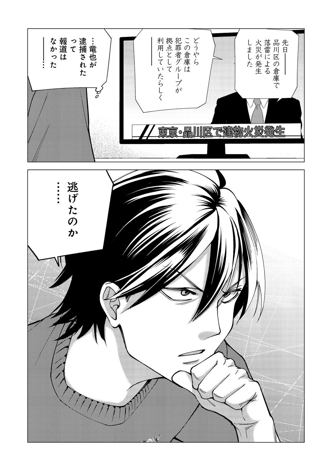 KOSOTSU, MUSHOKU, BOTCHI NO ORE GA, GENDAI DUNGEON DE OKU WO KASEGETA WA KE KAISHA GA TOSAN SHITE MUSHOKU NI NATTANODE, KYO KARA HIMITSU NO DAN JOHN NI MOGUTTE KASEIDEIKO TO OMOIMASU Chap 22 - Pic 1