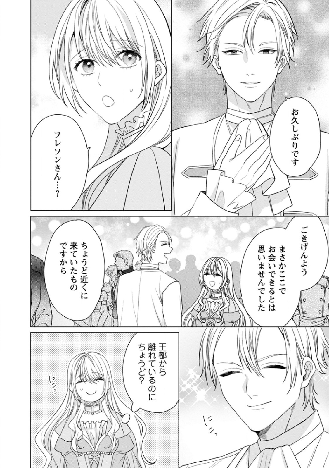 MOB KATEIKYOUSHI NO WATAKUSHI, OSHI NO DAISAN OUJI NI DEKI AI SAREMASHITA Chap 10.1 - Pic 6