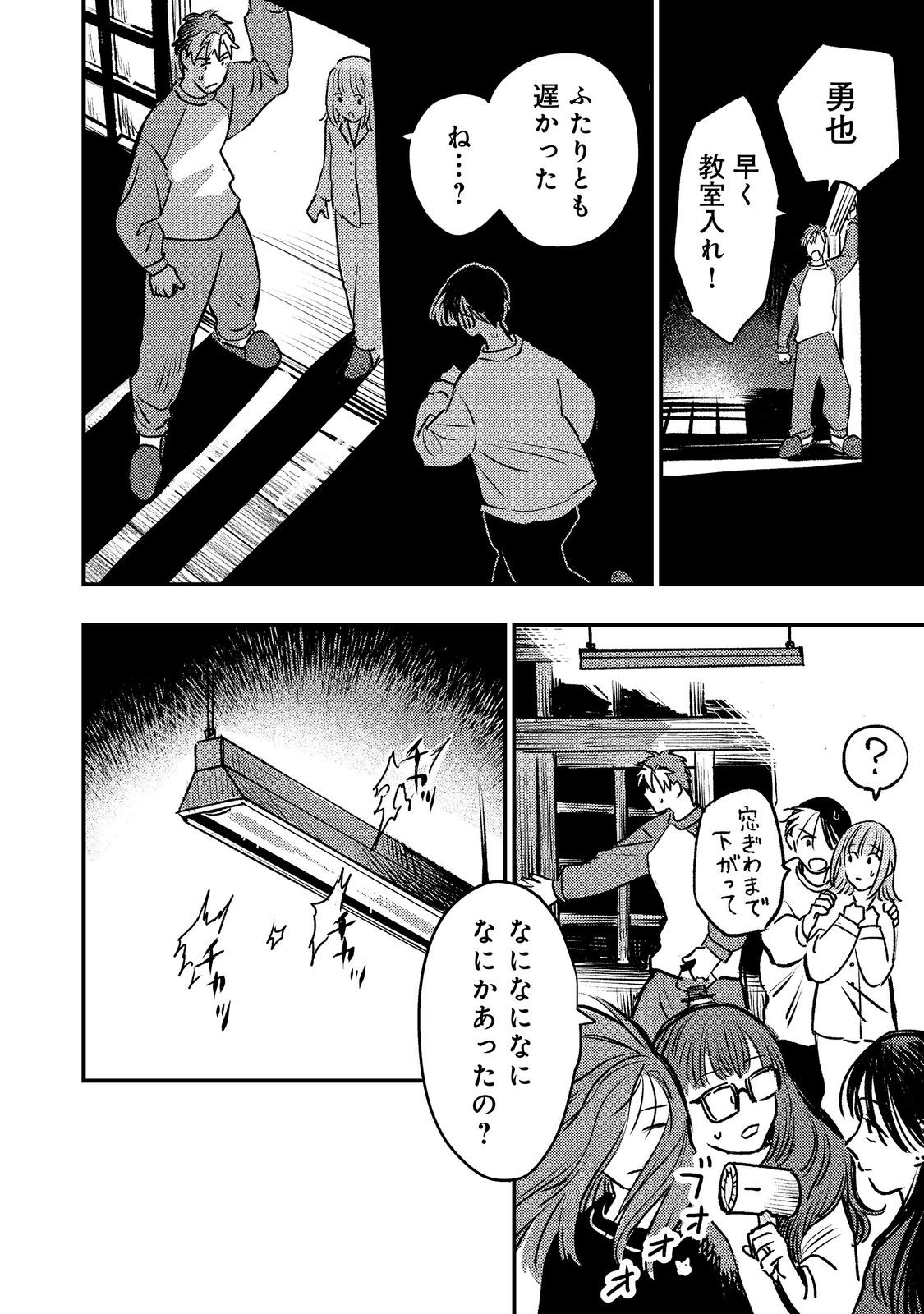 HACHININME WA DAARE? Chap 4.1 - Pic 8