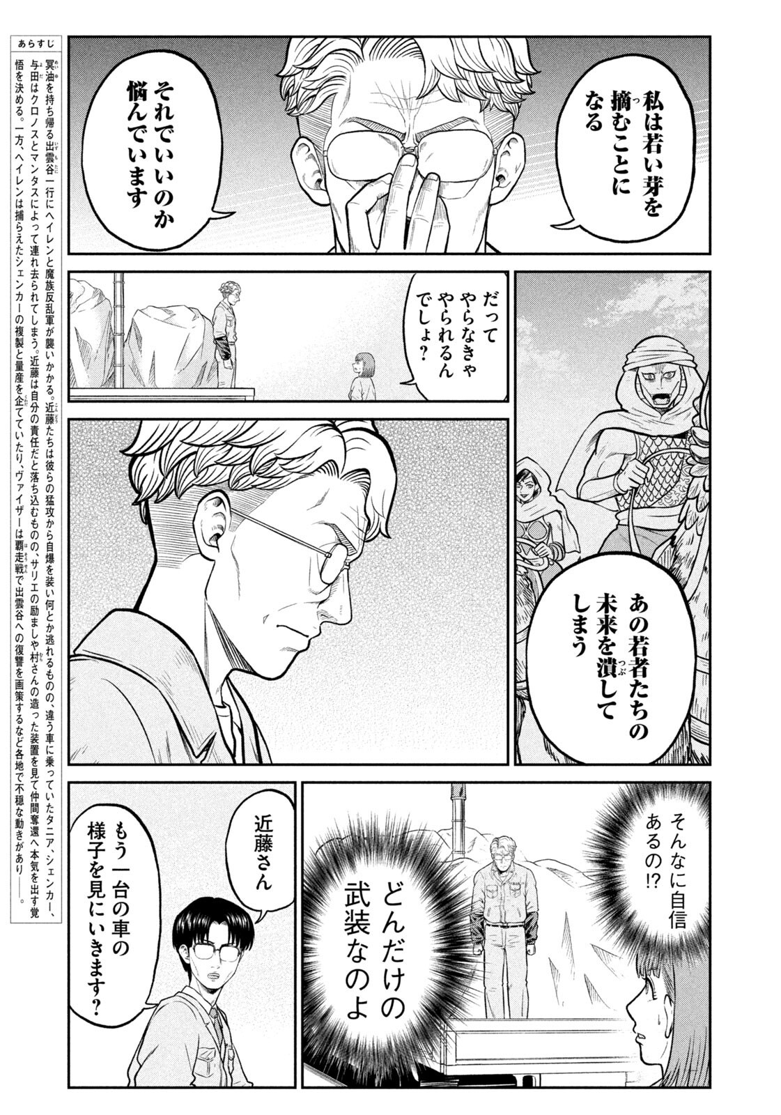 ISEKAI MACHI KOUJO MUSOU ~ SHINRAI TO JISSEKI NO ISEKAI FEIFUKU ~ Chap 87 - Pic 3