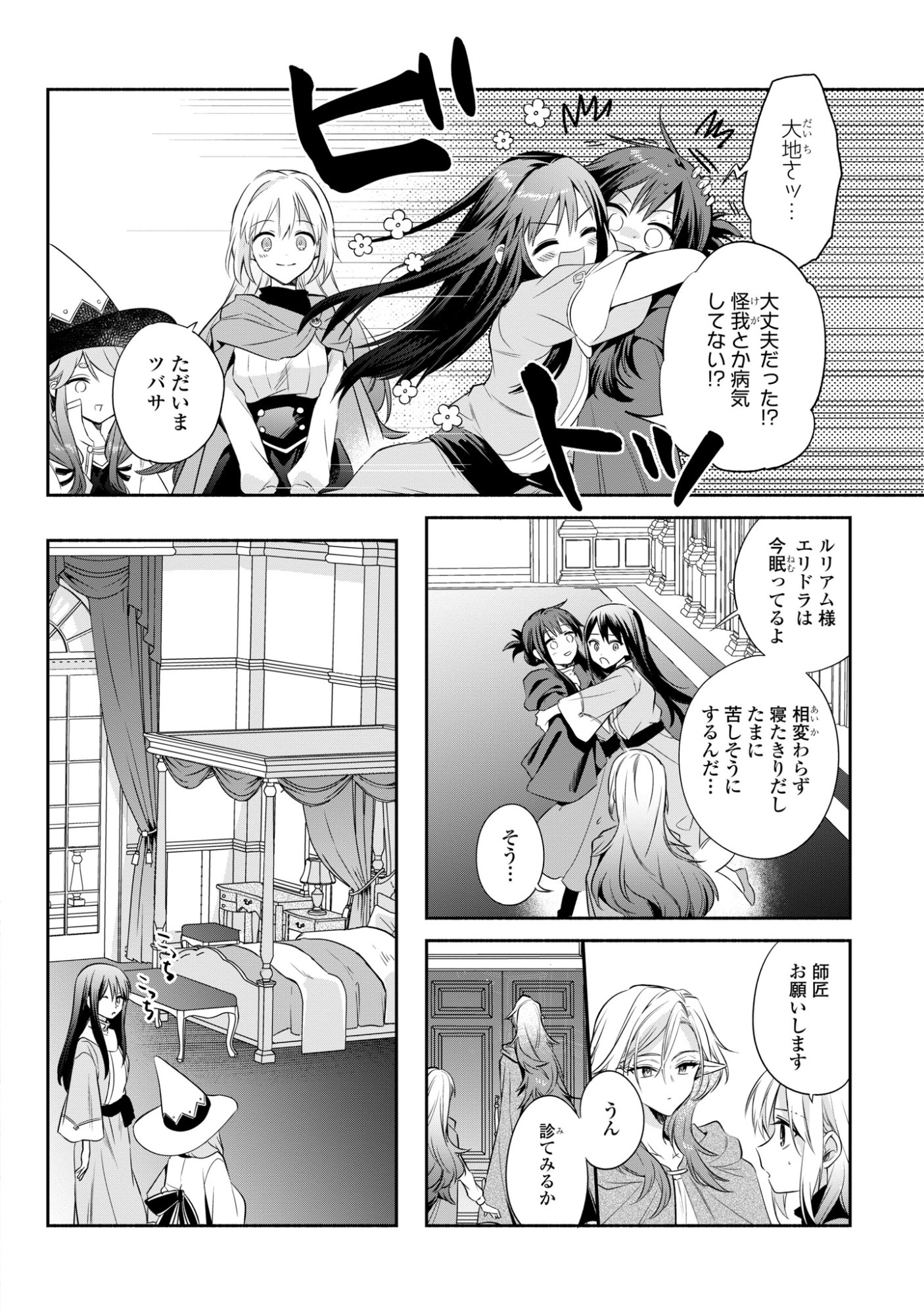 MURYOKU SEIJO TO MUNOU OUJO ~MARYOKU ZERO DE SHOUKANSARETA SEIJO NO ISEKAI KYUUKOKUKI~ Chap 19 - Pic 20