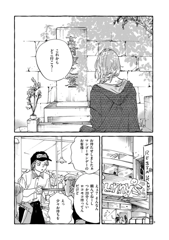 ONNANOKO WO TENGOKU NI TSURETE IKU NI WA Chap 7 - Pic 9