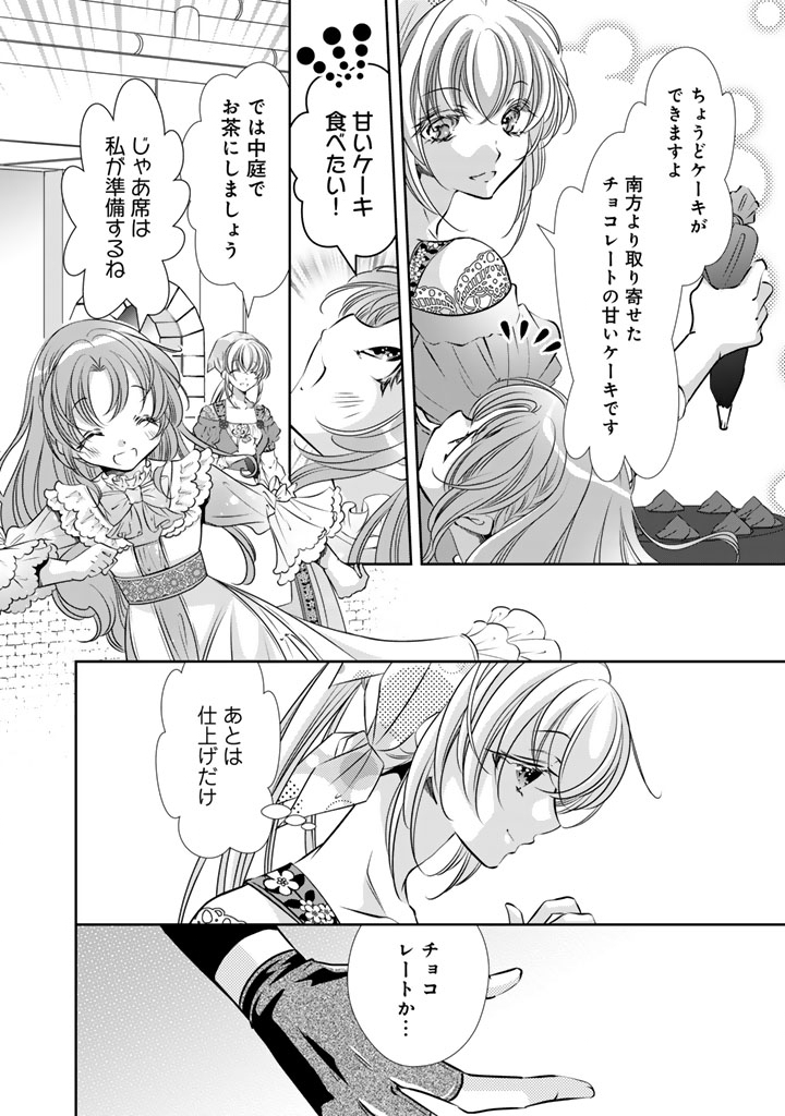 AKUYAKU REIJOU NO OKINIIRI: OUJI...... JAMA! Chap 84 - Pic 2