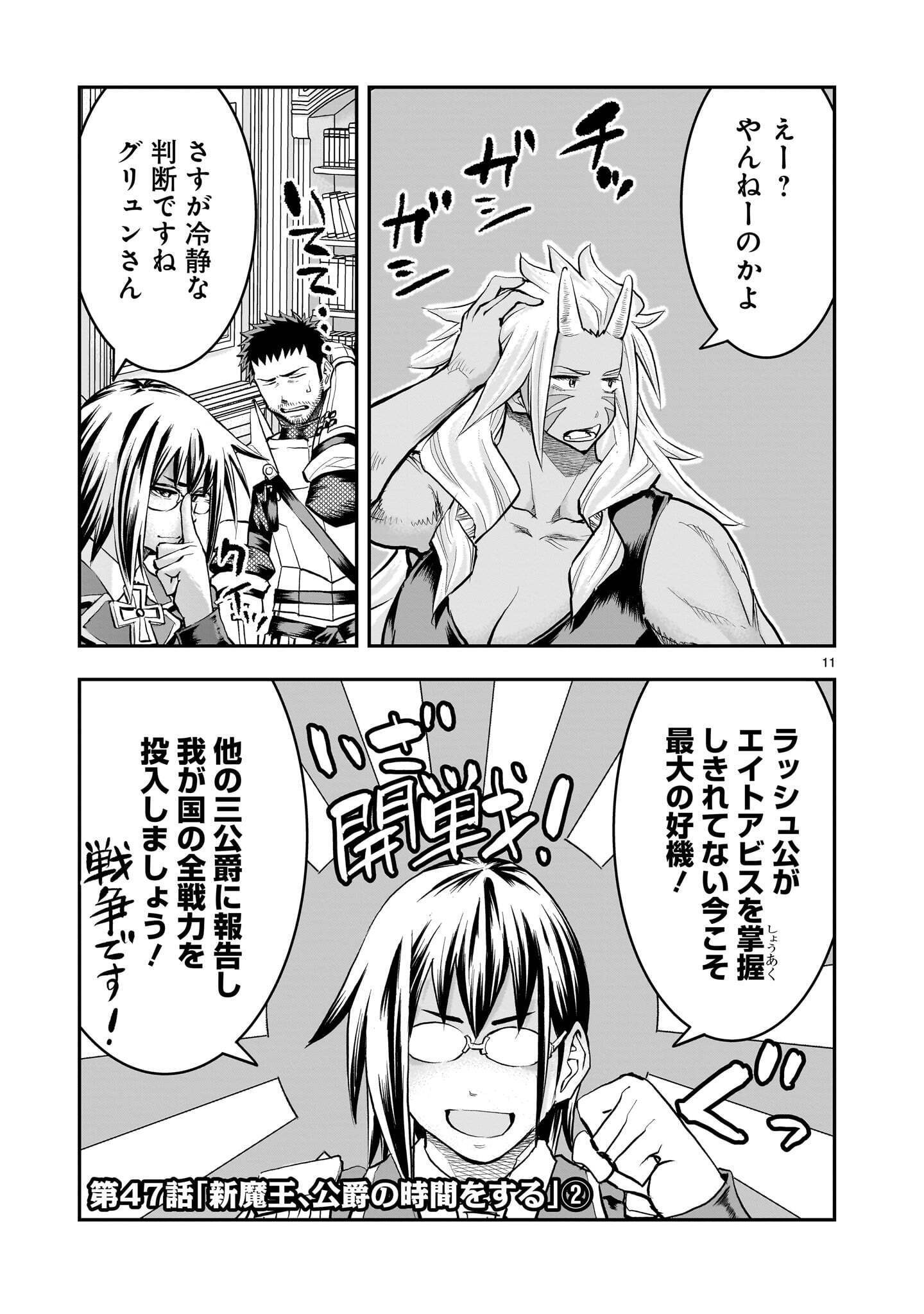 RE-EMPLOYMENT OF THE FORMER STRONGEST HERO Chap 47.2 - Pic 1