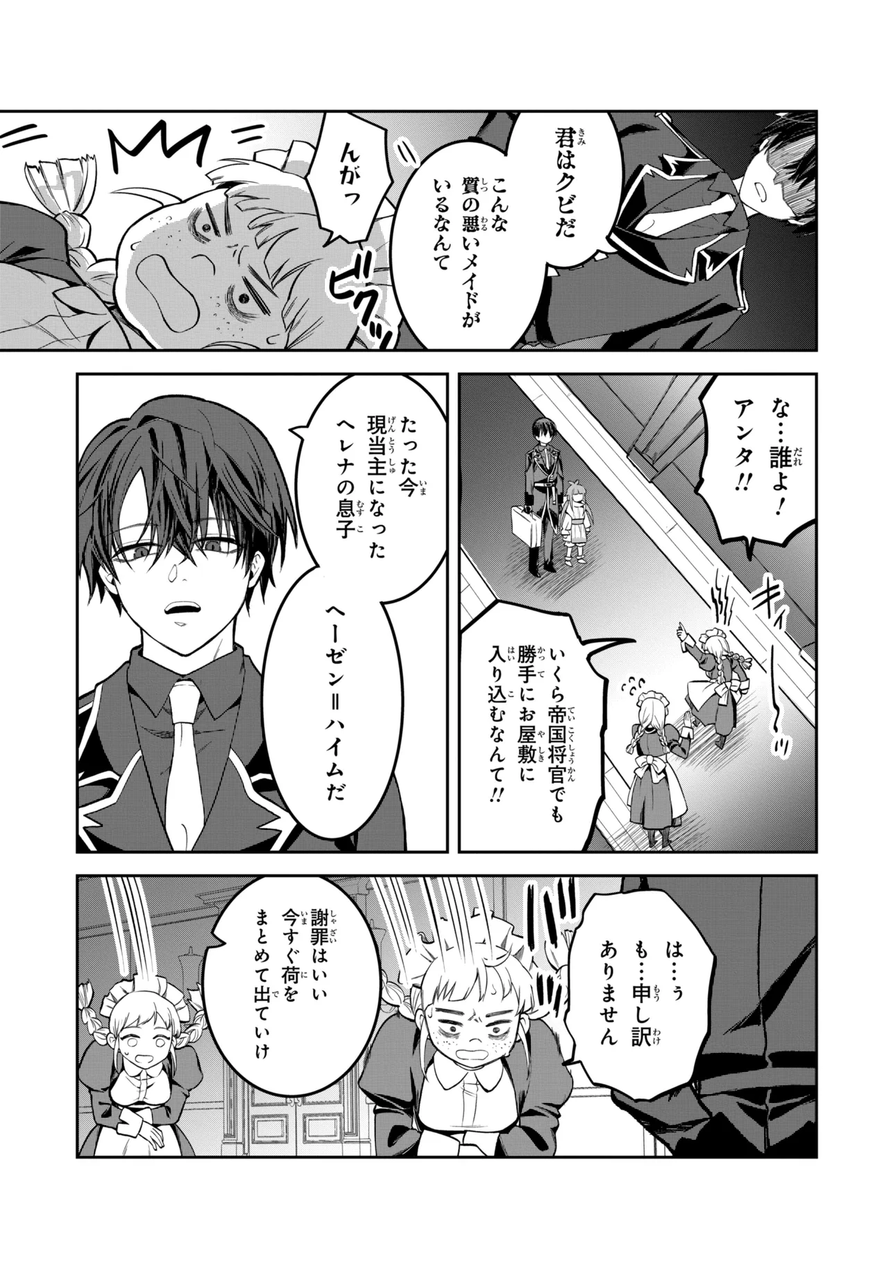 THE RISING OF THE COMMONER-ORIGIN OFFICER: BEAT UP ALL THE INCOMPETENT NOBLE SUPERIORS! Chap 31.3 - Pic 7