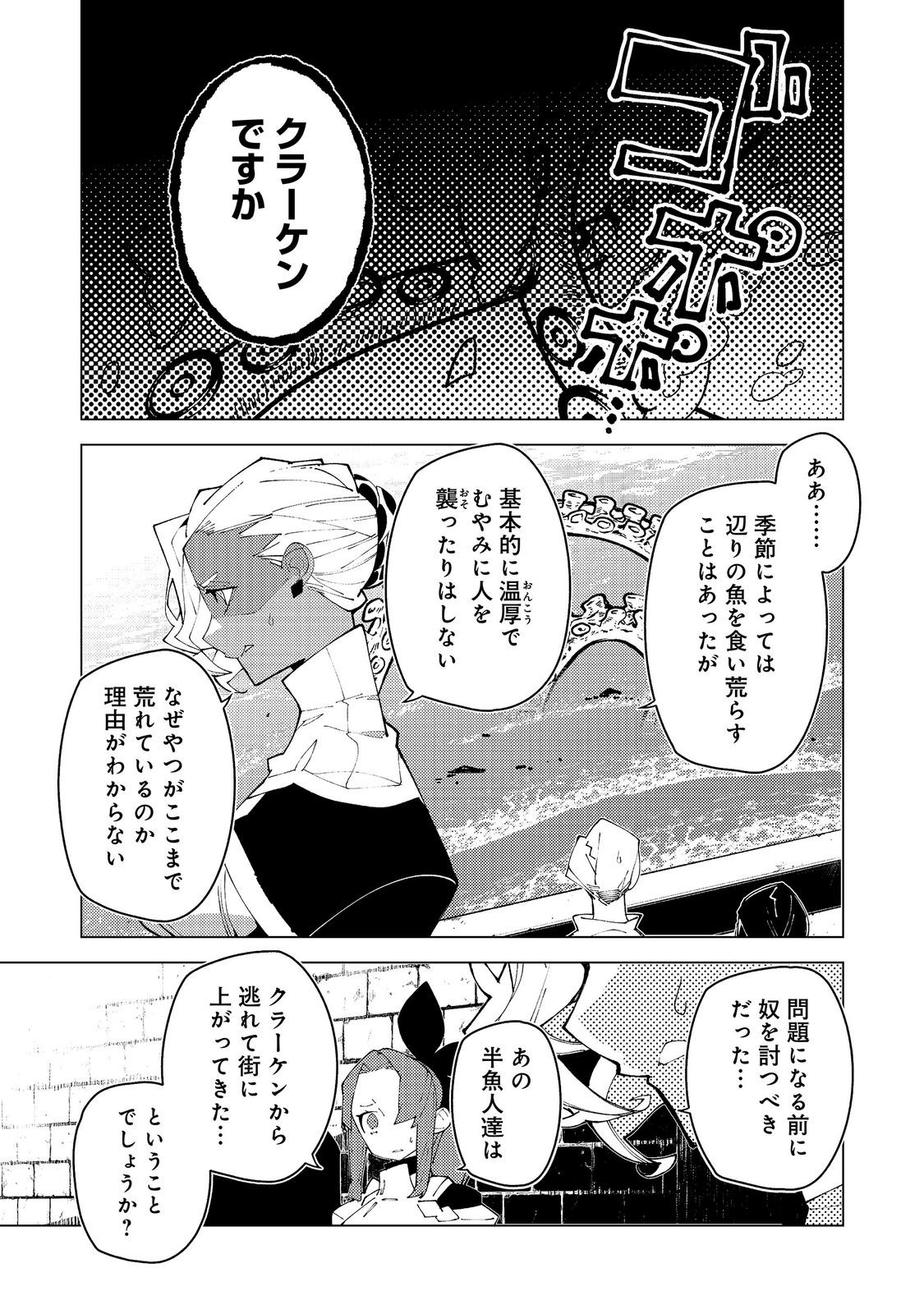 SEKIGAN, SEKIWAN, SEKKYAKU NO MAJUTSUSHI - MORI NO KOYA NI KOMOTTEITARA HAYA 2000-NEN. KIZUKEBA MAJIN TO YOBARETEITA. BOKU WA TADA MAJUTSU NO TANKYUU WO SHITAI DAKE NA NO NI Chap 38 - Pic 15