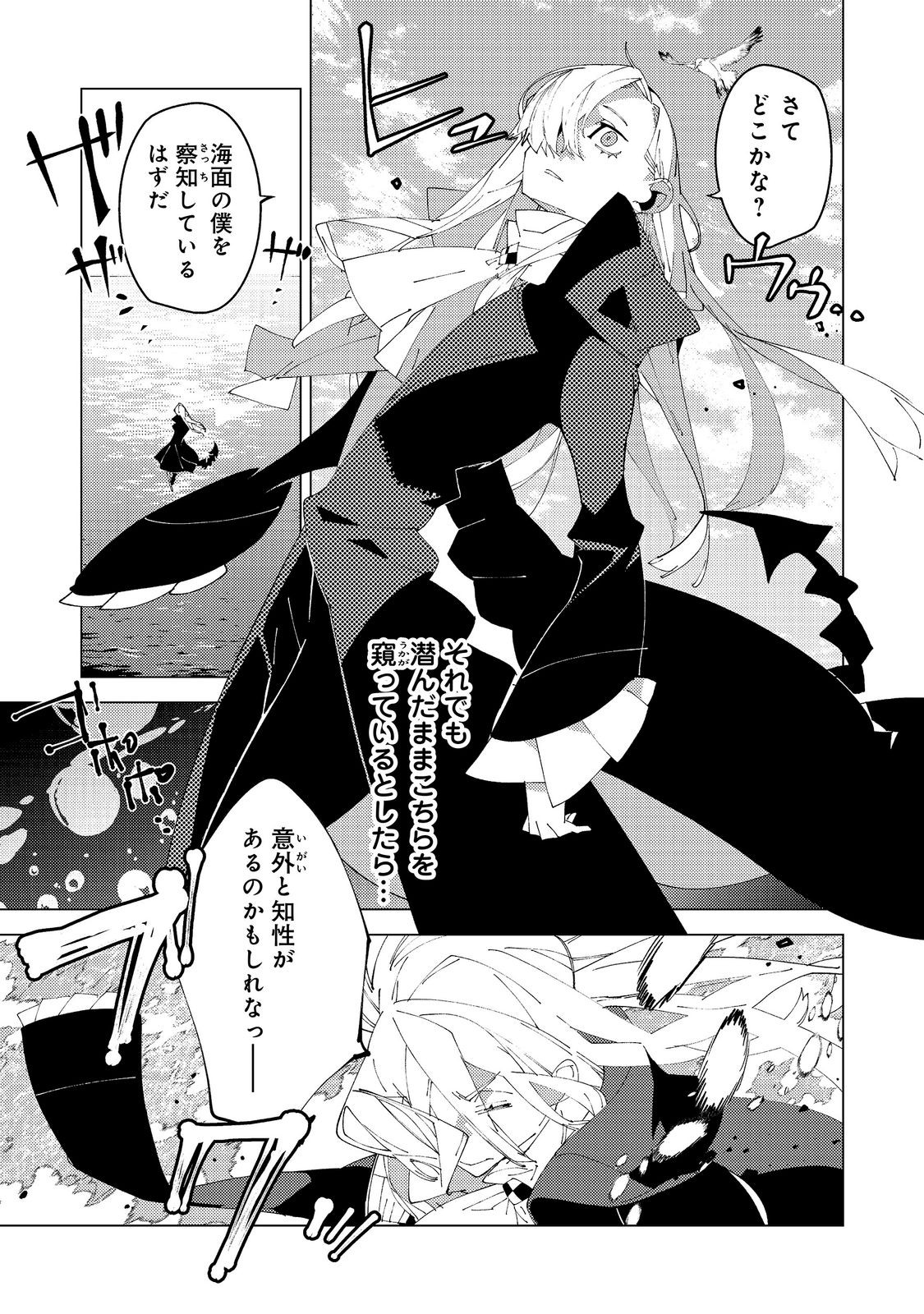 SEKIGAN, SEKIWAN, SEKKYAKU NO MAJUTSUSHI - MORI NO KOYA NI KOMOTTEITARA HAYA 2000-NEN. KIZUKEBA MAJIN TO YOBARETEITA. BOKU WA TADA MAJUTSU NO TANKYUU WO SHITAI DAKE NA NO NI Chap 38 - Pic 29