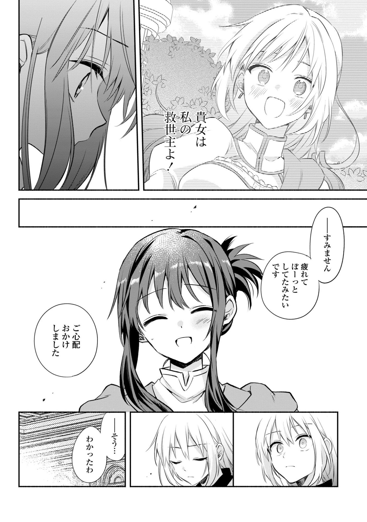 MURYOKU SEIJO TO MUNOU OUJO ~MARYOKU ZERO DE SHOUKANSARETA SEIJO NO ISEKAI KYUUKOKUKI~ Chap 19 - Pic 30