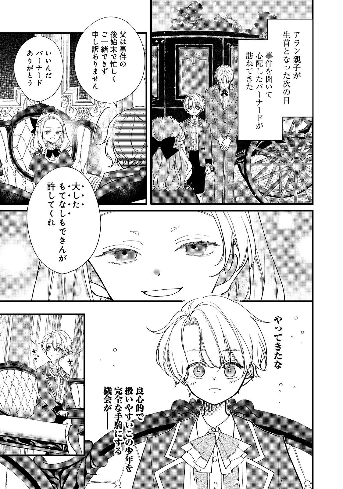 AKUYAKU REIJOU GLORIA VON COLDWELL NO DANZAI TO FUKUSHUU Chap 8.1 - Pic 1