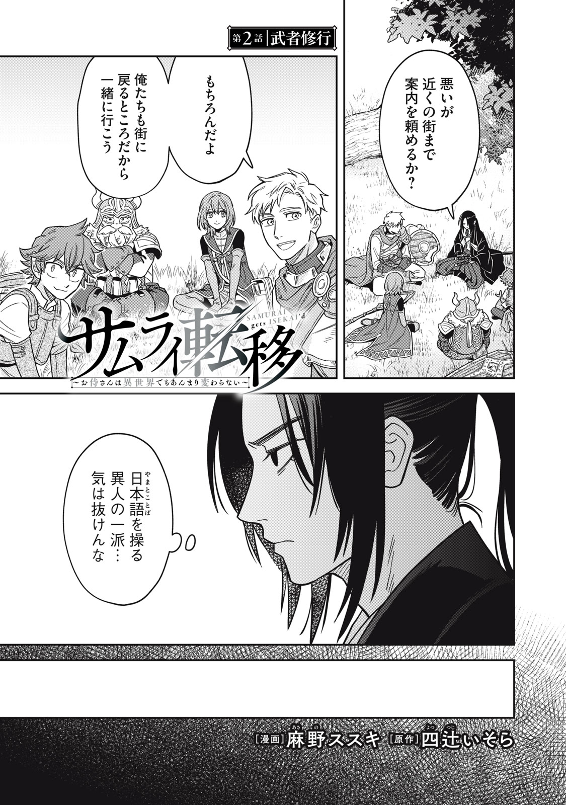 SAMURAI TENI: OSAMURAI SAN WA ISEKAI DE MO ANMARI KAWARANAI Chap 2 - Pic 1
