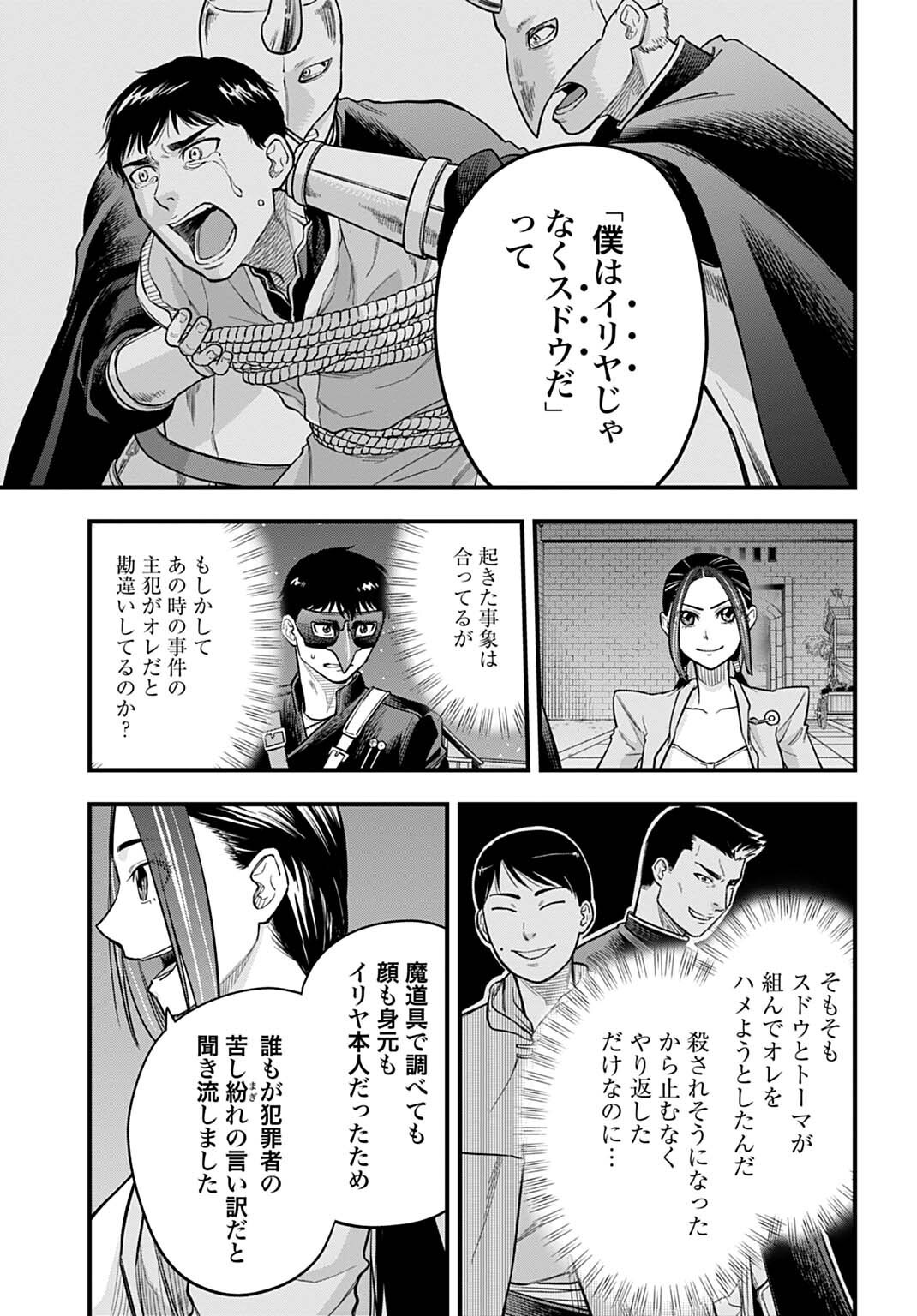 OCHIKOBORE TENISHA, SUBETE WO UBAU HACKING SKILL DE SAIKYOU NI NARIAGARU ~SAIKYOU STATUS MO SAIKYOU SKILL MO, FURETA DAKE DE ORE NO MONODESU~ Chap 32 - Pic 3