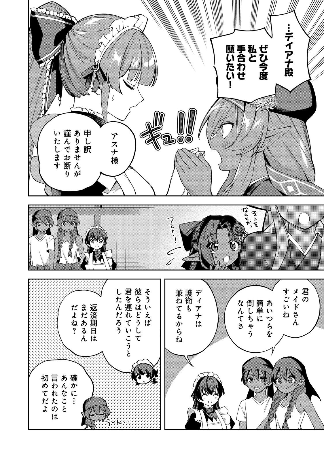 YARIKONDA OTOME GAME NO AKUYAKU DESU GA, DANZAI WA IYA NA NO DE MATTOU NI IKIMASU Chap 27 - Pic 30