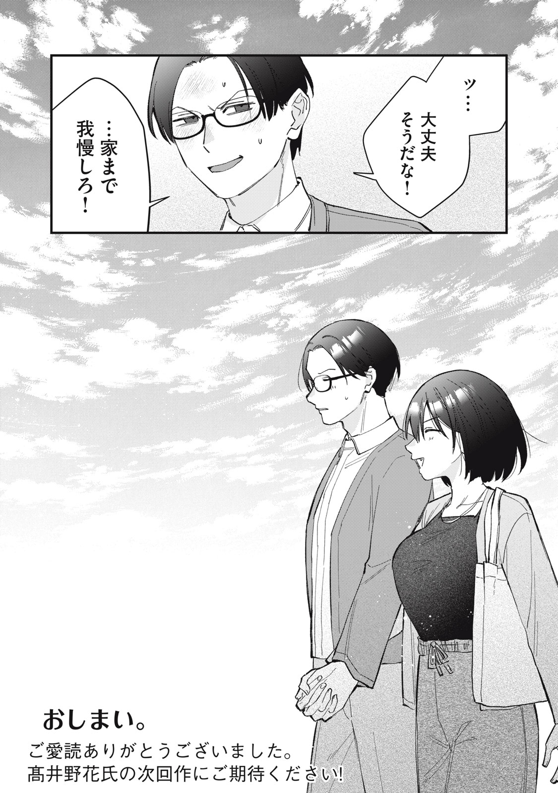 HITOKUCHI CHOUDAI Chap 24 - Pic 26