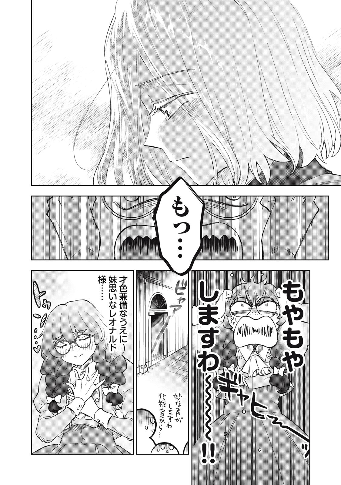 TADA SHIZUKA NI KIESARU TSUMORI DESHITA Chap 24.2 - Pic 2