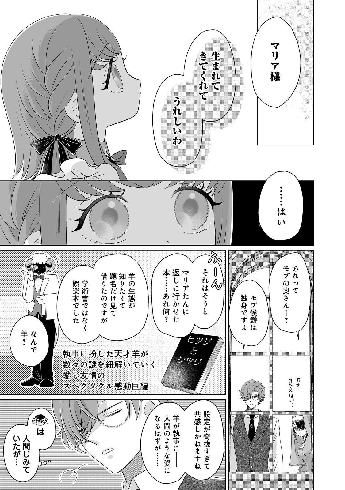GANBARE JINSEI ISSHUUME REIJOU-CHAN Chap 6 - Pic 15