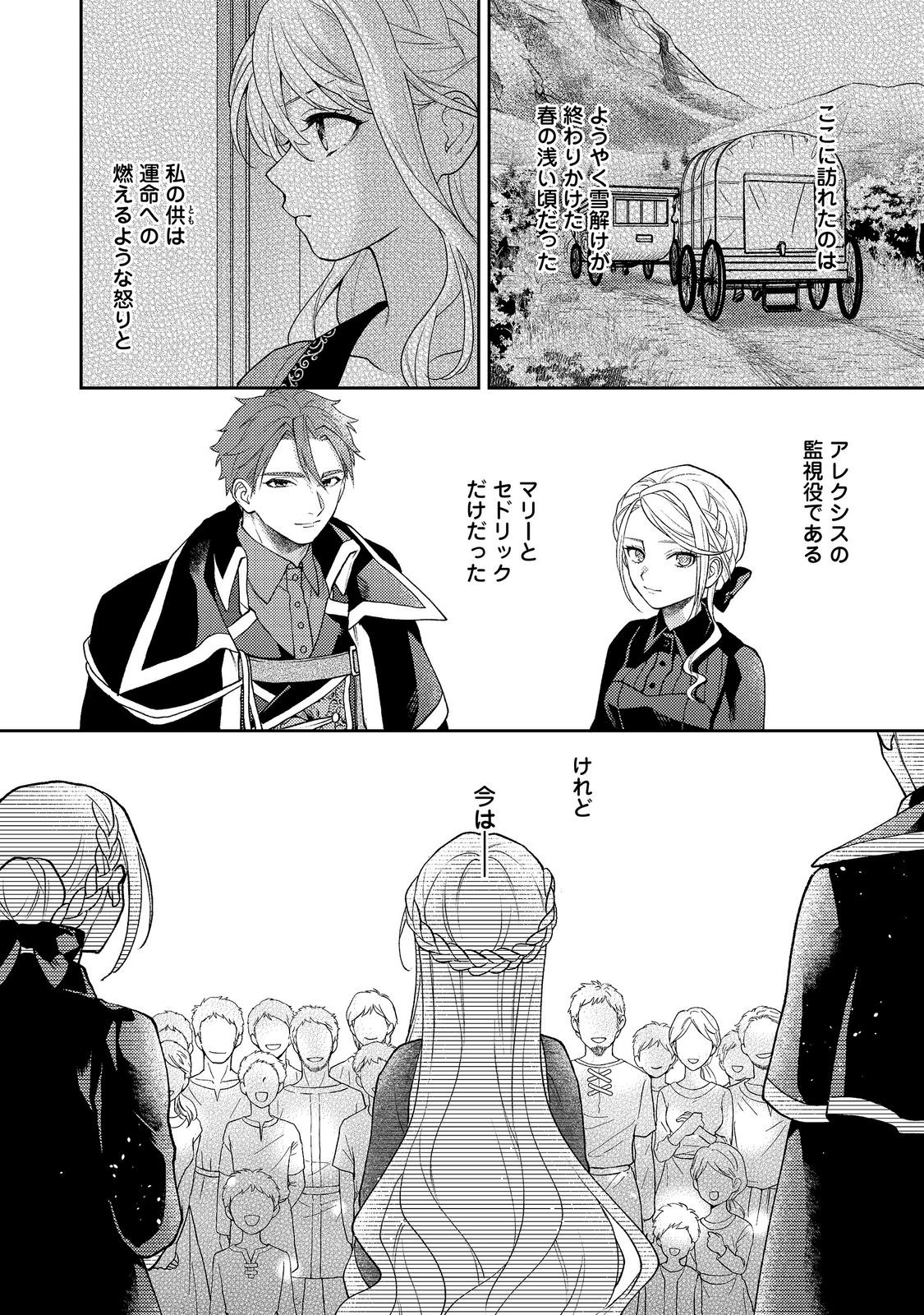 SUTERARE KOSHAKU FUJIN WA, HEIONNA SEIKATSU WO ONOZOMI NO YODESU Chap 15 - Pic 24