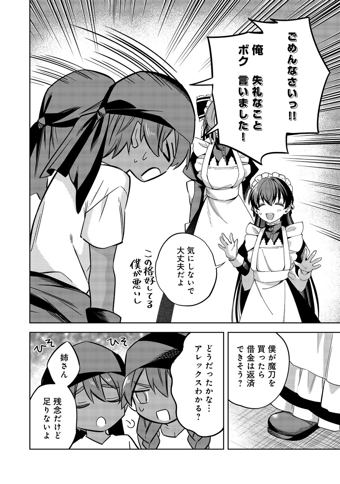 YARIKONDA OTOME GAME NO AKUYAKU DESU GA, DANZAI WA IYA NA NO DE MATTOU NI IKIMASU Chap 27 - Pic 16