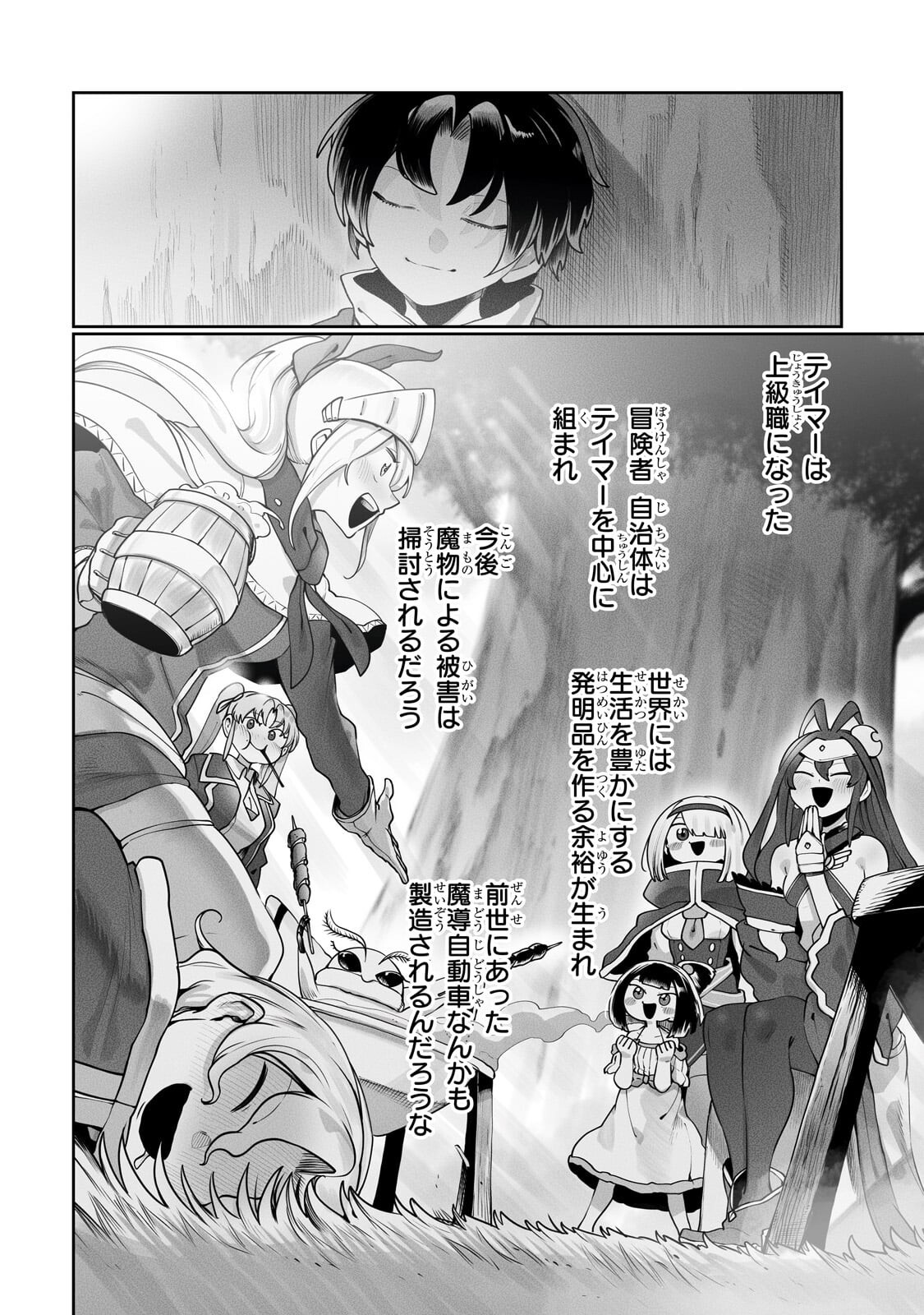 THE USELESS TAMER WILL TURN INTO THE TOP UNCONSCIOUSLY BY MY PREVIOUS LIFE KNOWLEDGE (MANGA) Chap 65.1 - Pic 12