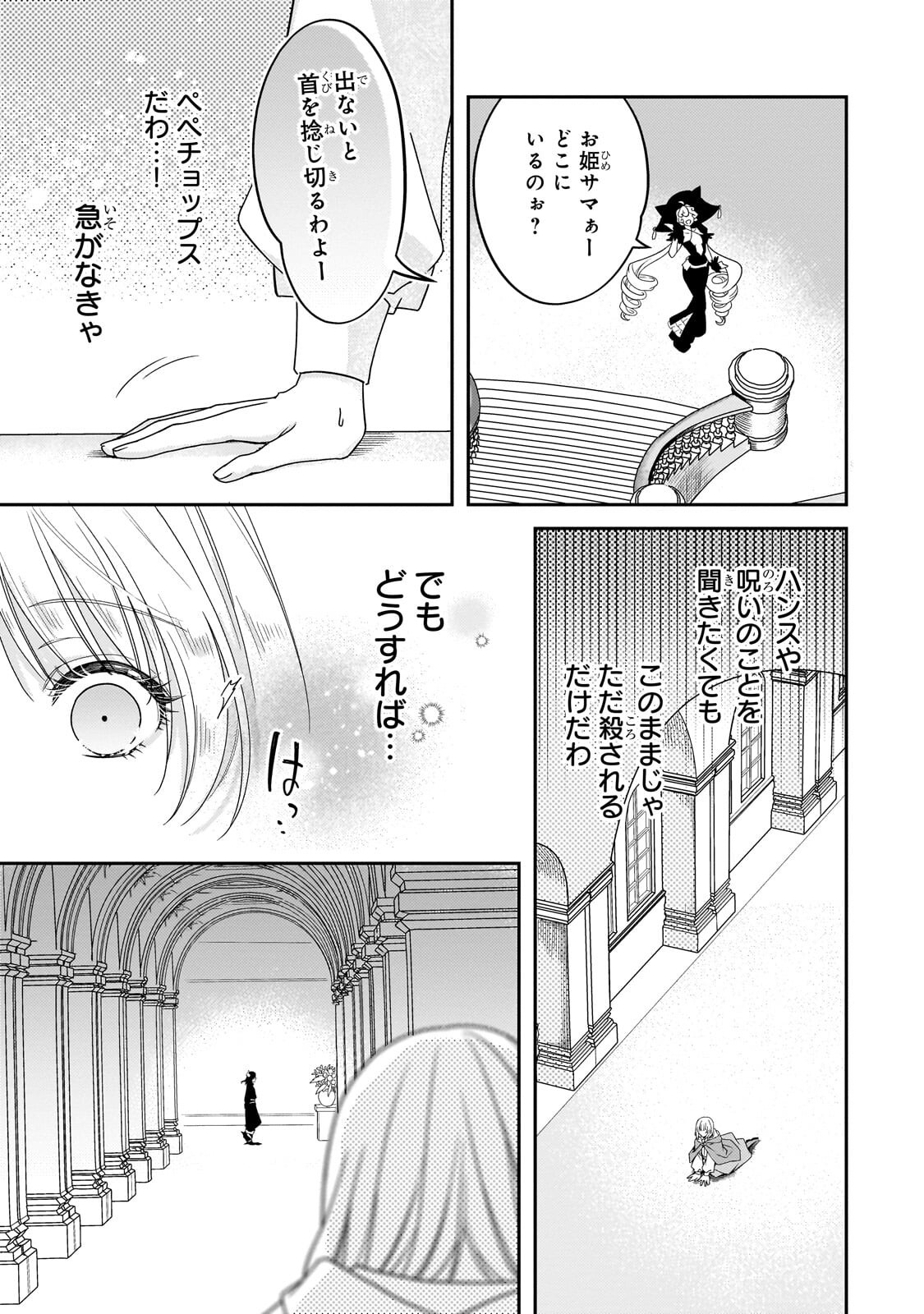 KOI NO HATE MADE, YAYAMI NO OU NI SARAWARETE Chap 10.2 - Pic 6