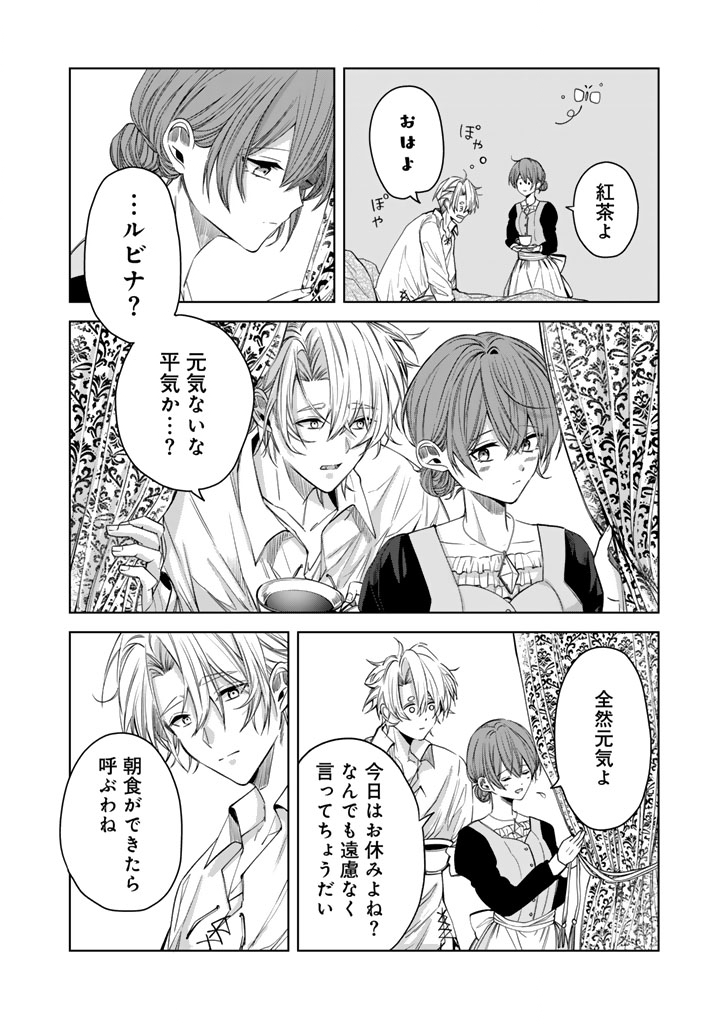 WATASHI NO ARUJI WA OOOKINA INU KEI KISHISAMA Chap 14 - Pic 12