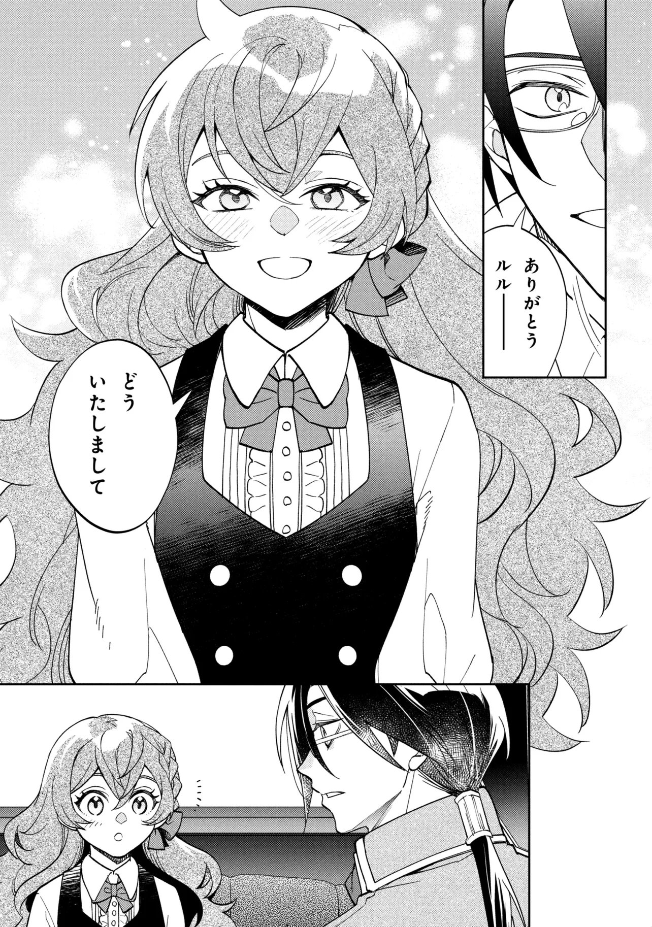 ORE NO MANAMUSUME WA AKUYAKU REIJOU - RAW Chap 16.1 - Pic 3