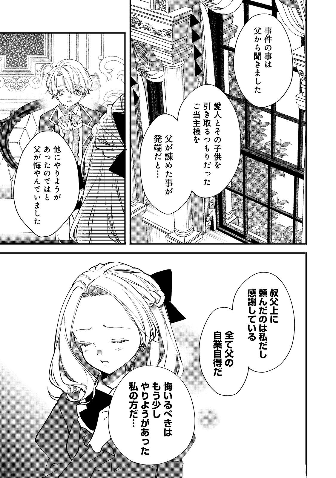 AKUYAKU REIJOU GLORIA VON COLDWELL NO DANZAI TO FUKUSHUU Chap 8.1 - Pic 5