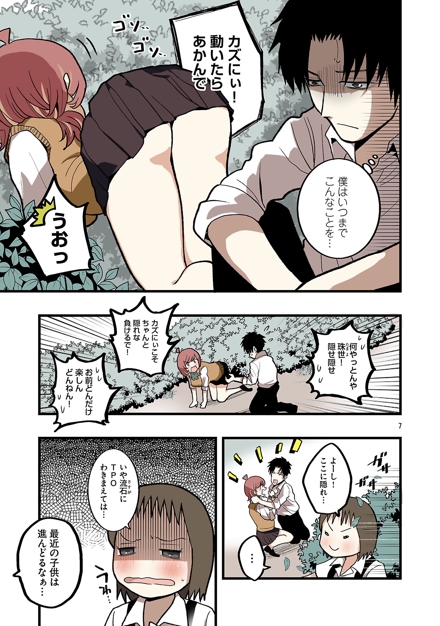 SEYAKATE TAMAYO CHAN WA KOI GA SHITAI Chap 12 - Pic 7