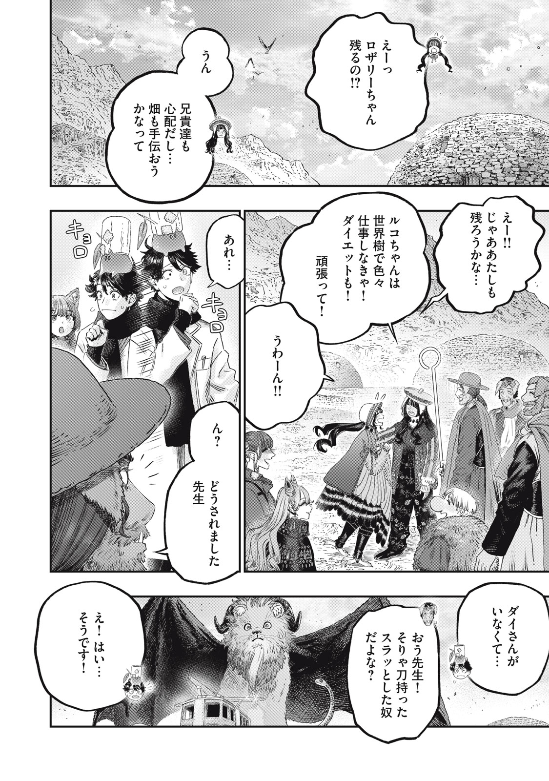 KOUDO NI HATTATSU SHITA IGAKU WA MAHOU TO KUBETSU GA TSUKANAI Chap 49 - Pic 40