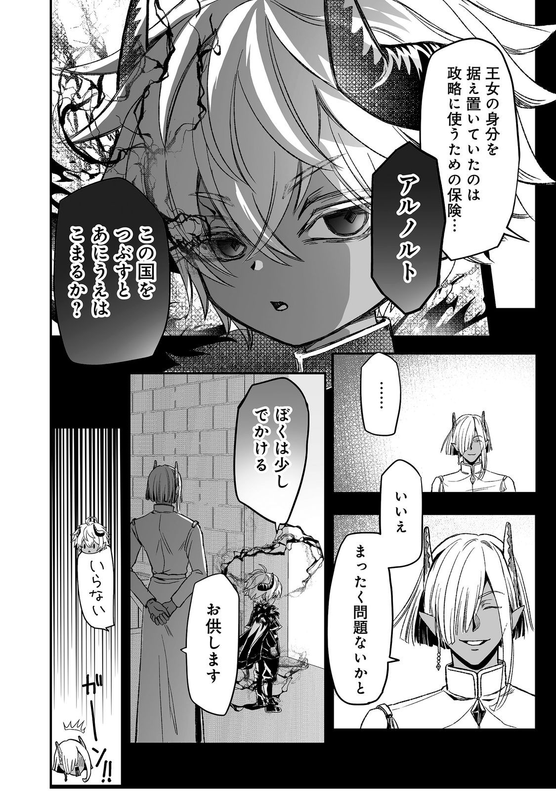 MAZOKU NO OUJI-SAMA WA WATASHI NO TAME NI SUPADARI WO MEZASU SOU DESU Chap 5 - Pic 16