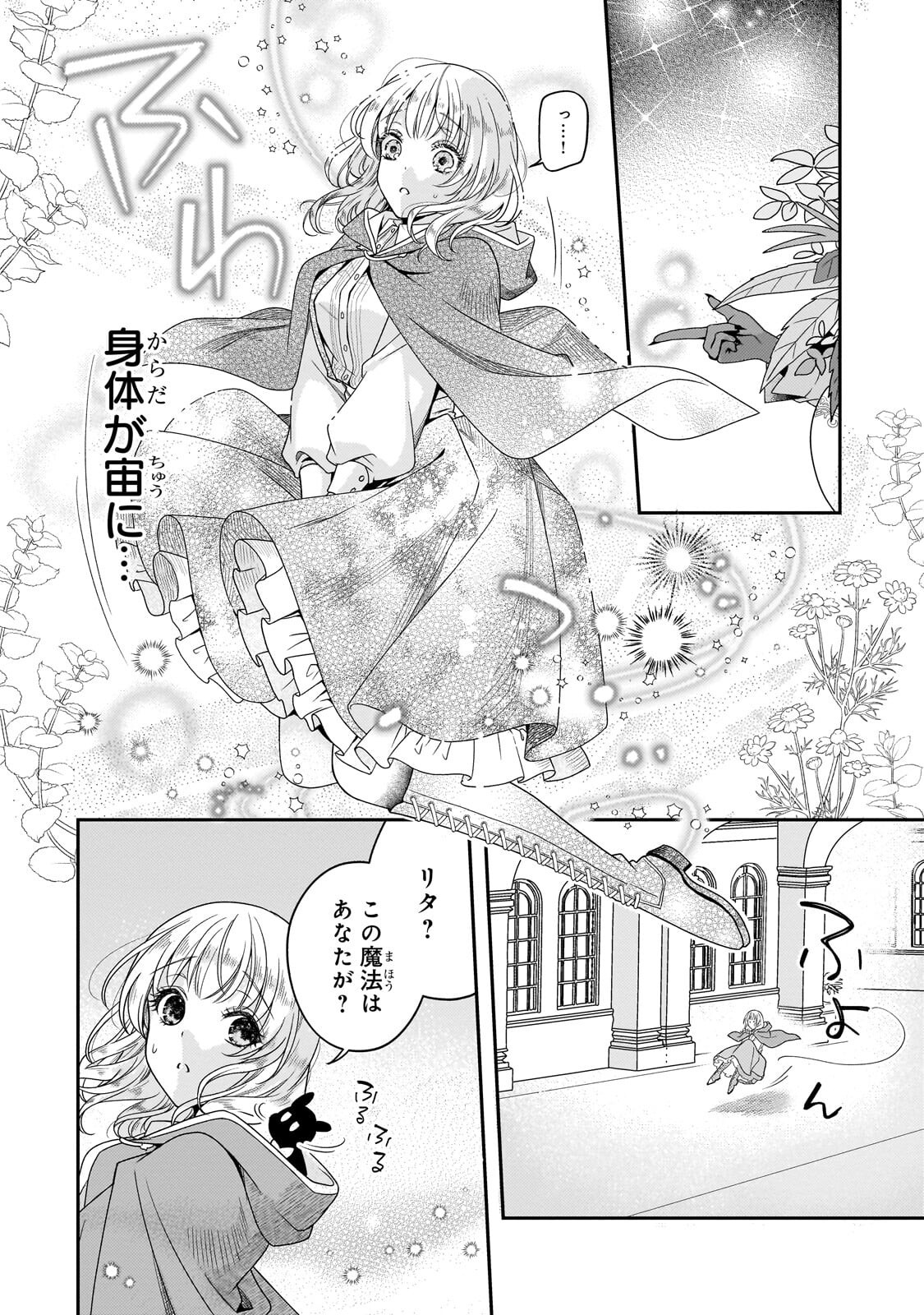 KOI NO HATE MADE, YAYAMI NO OU NI SARAWARETE Chap 10.2 - Pic 9