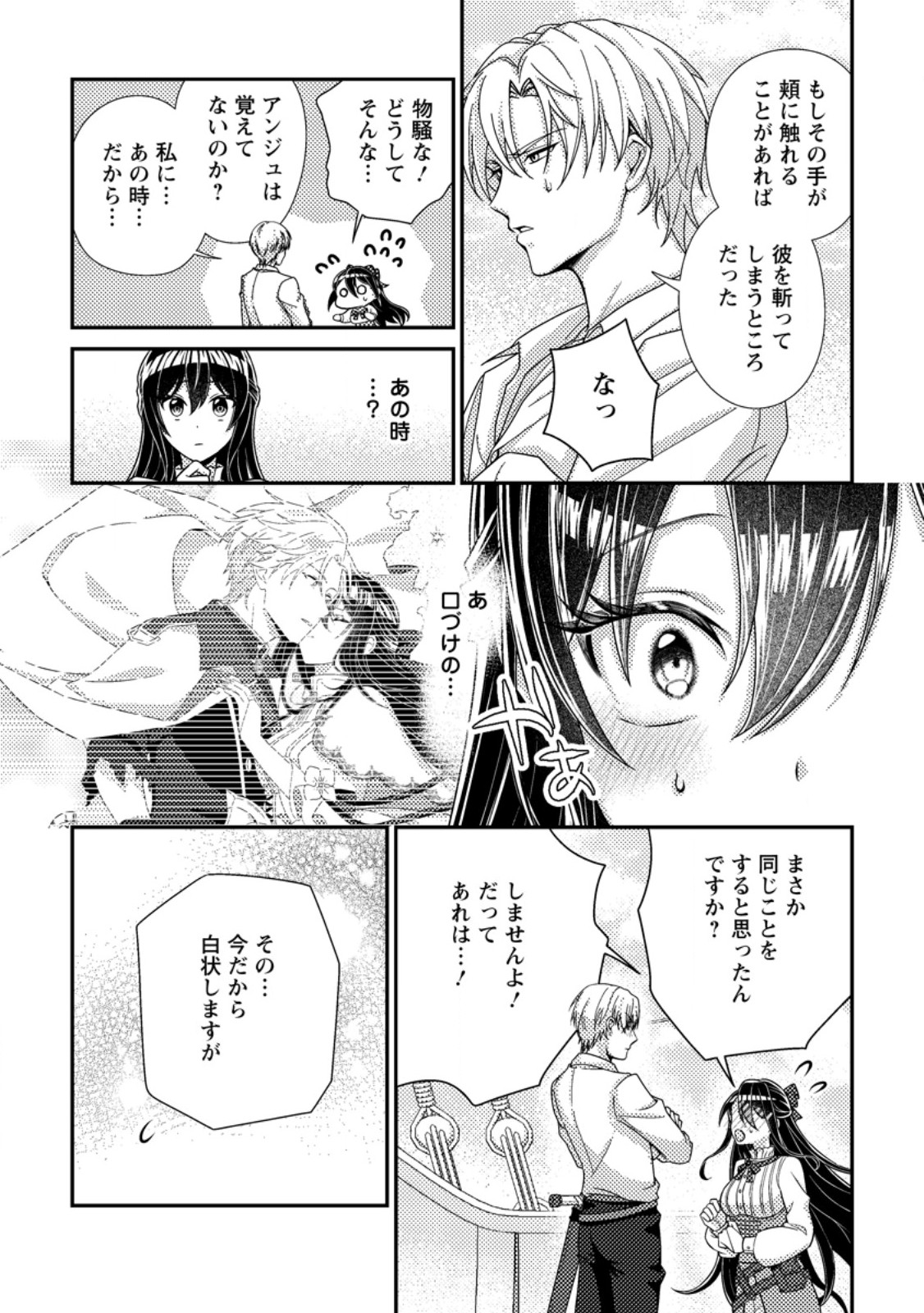 MAYOKE NO SEIJO WA MUNOU DE YAKUTATAZU WO YAMERU KOTO NI SHIMASHITA Chap 16.2 - Pic 8