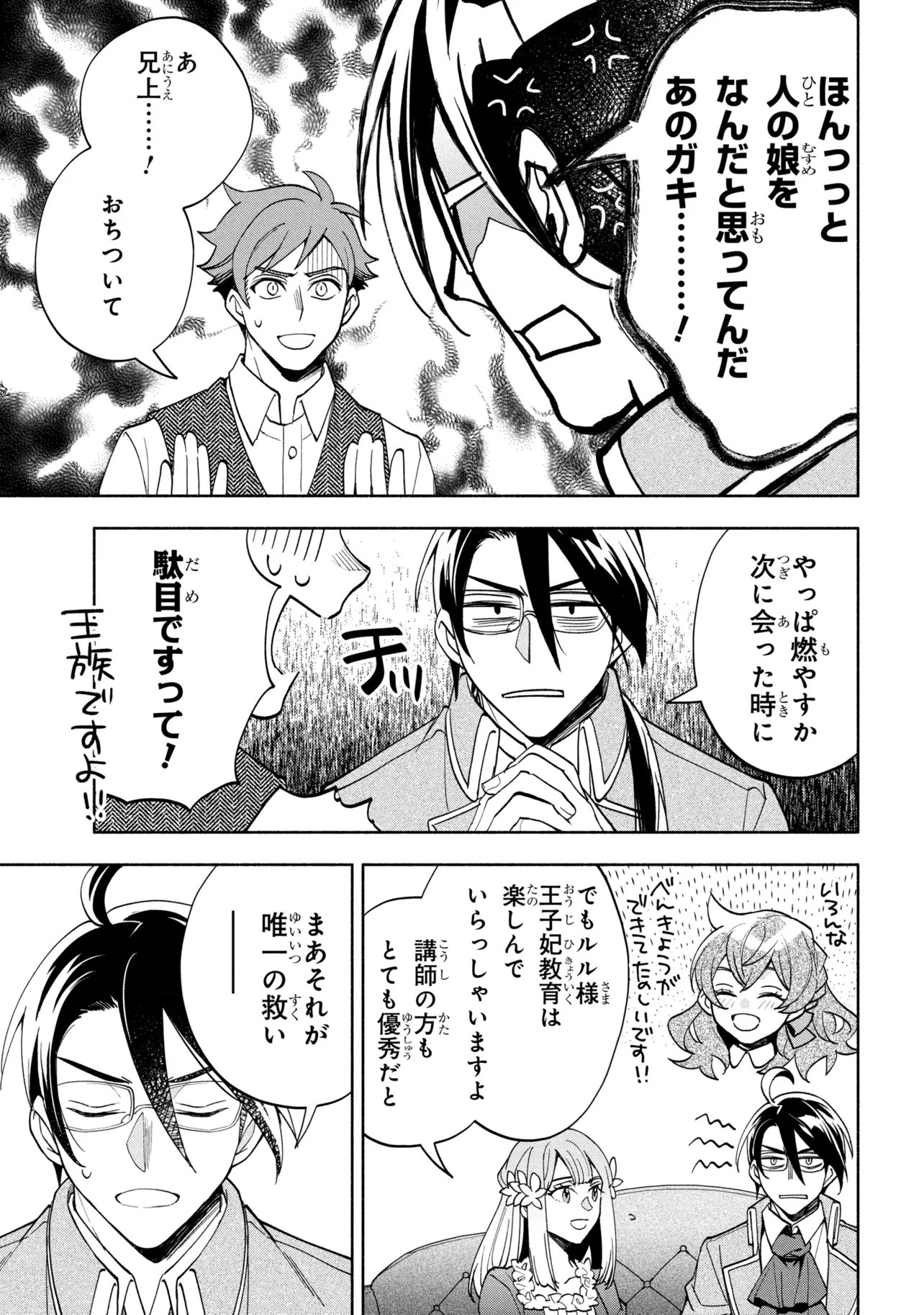 ORE NO MANAMUSUME WA AKUYAKU REIJOU - RAW Chap 16.1 - Pic 15