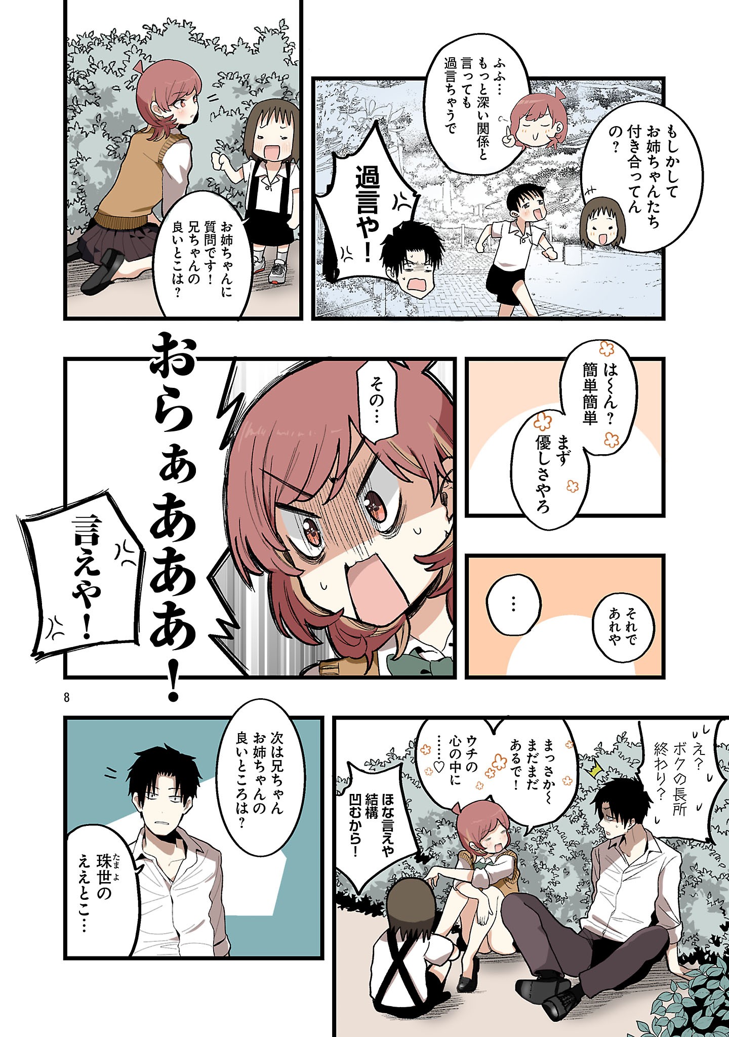 SEYAKATE TAMAYO CHAN WA KOI GA SHITAI Chap 12 - Pic 8