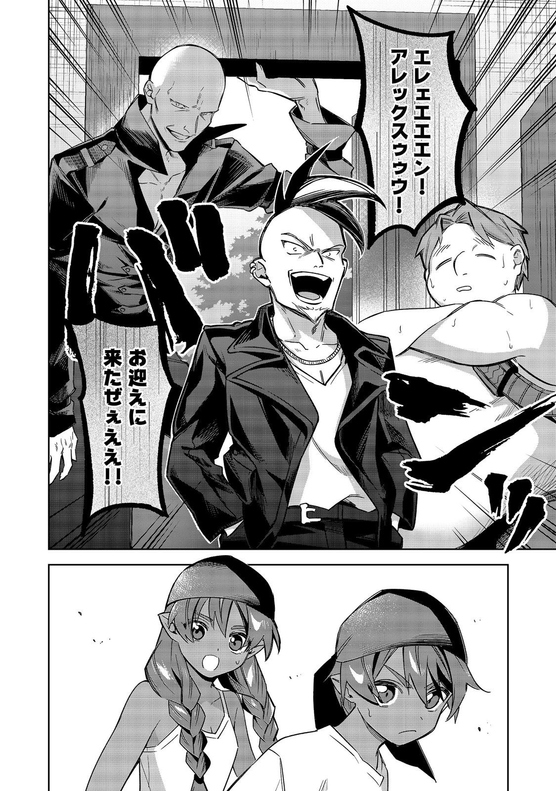 YARIKONDA OTOME GAME NO AKUYAKU DESU GA, DANZAI WA IYA NA NO DE MATTOU NI IKIMASU Chap 27 - Pic 20