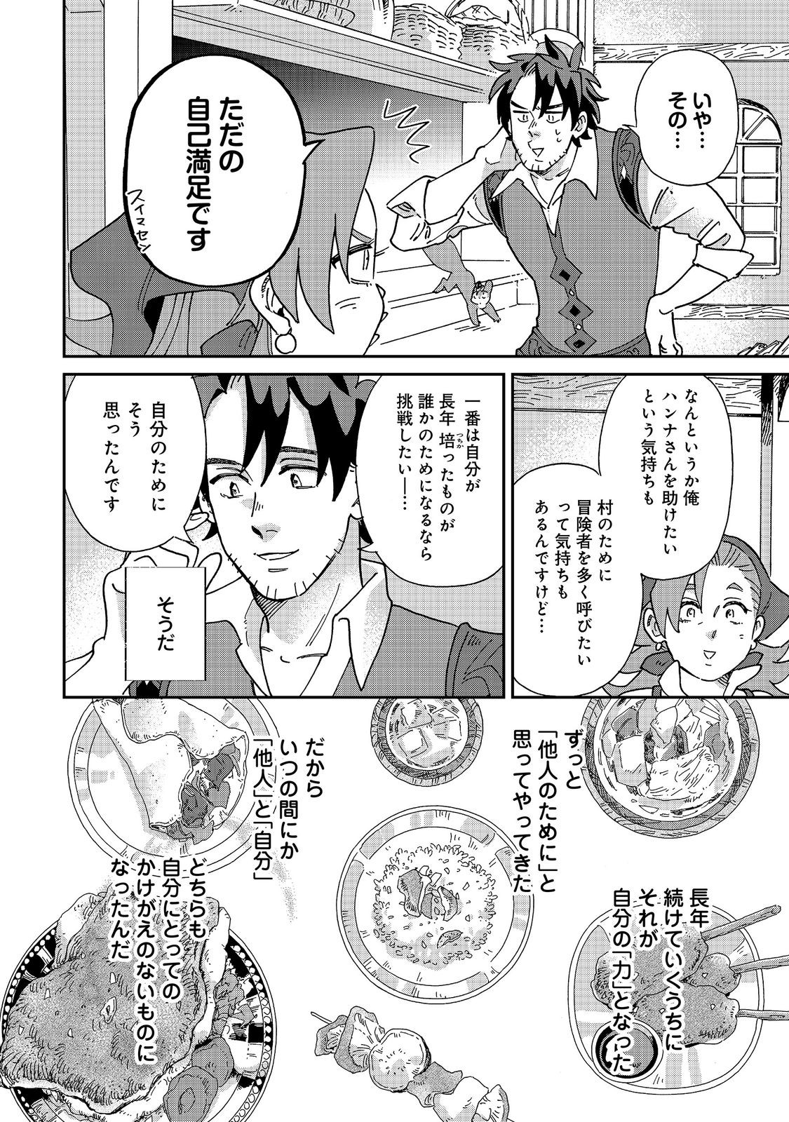 MESHI BAFU SHOKUDOU, SEIKYOU NARI ~ 