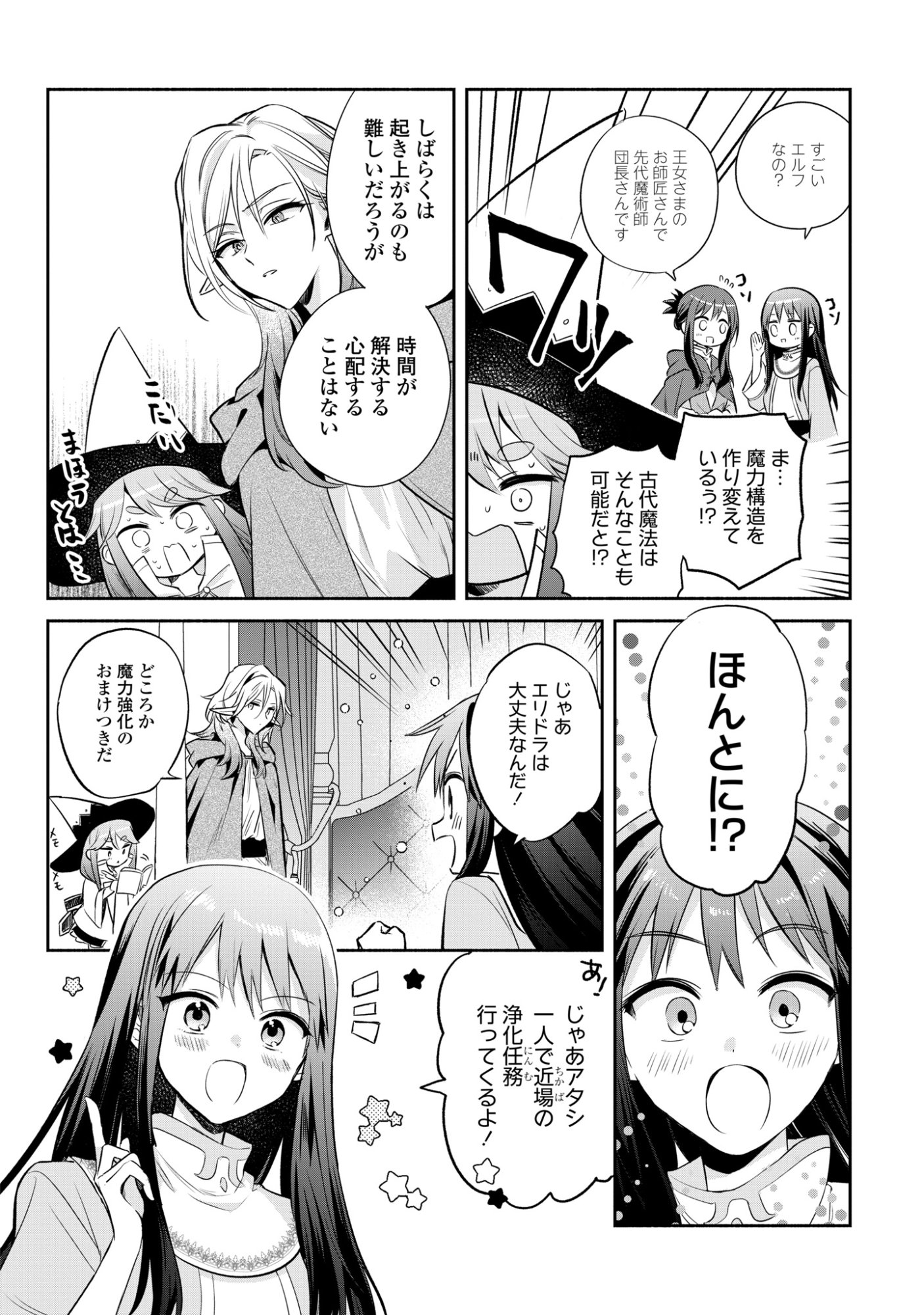 MURYOKU SEIJO TO MUNOU OUJO ~MARYOKU ZERO DE SHOUKANSARETA SEIJO NO ISEKAI KYUUKOKUKI~ Chap 19 - Pic 22