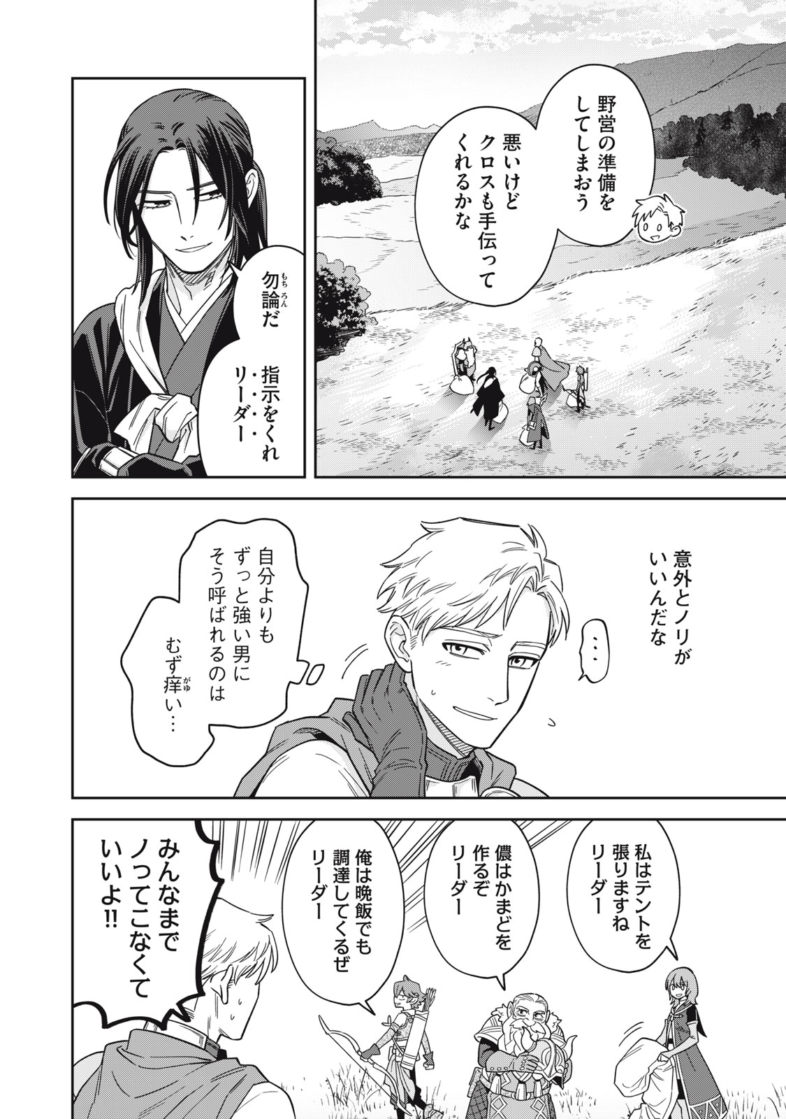 SAMURAI TENI: OSAMURAI SAN WA ISEKAI DE MO ANMARI KAWARANAI Chap 2 - Pic 26
