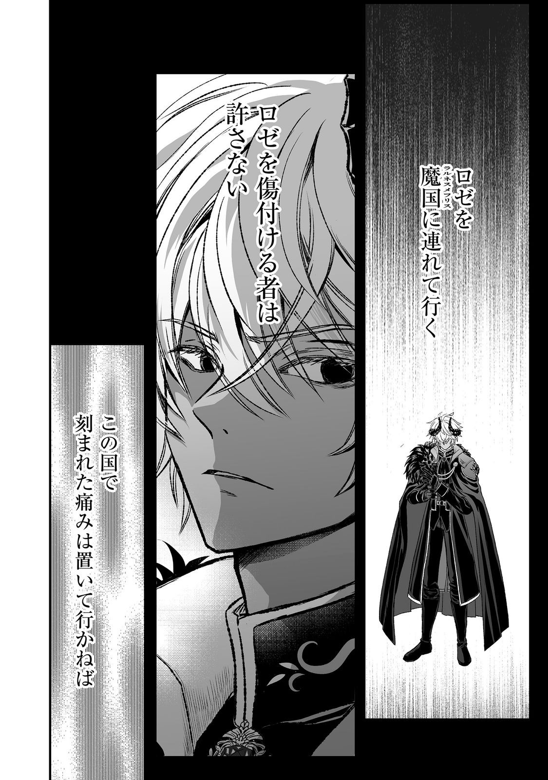 MAZOKU NO OUJI-SAMA WA WATASHI NO TAME NI SUPADARI WO MEZASU SOU DESU Chap 5 - Pic 28